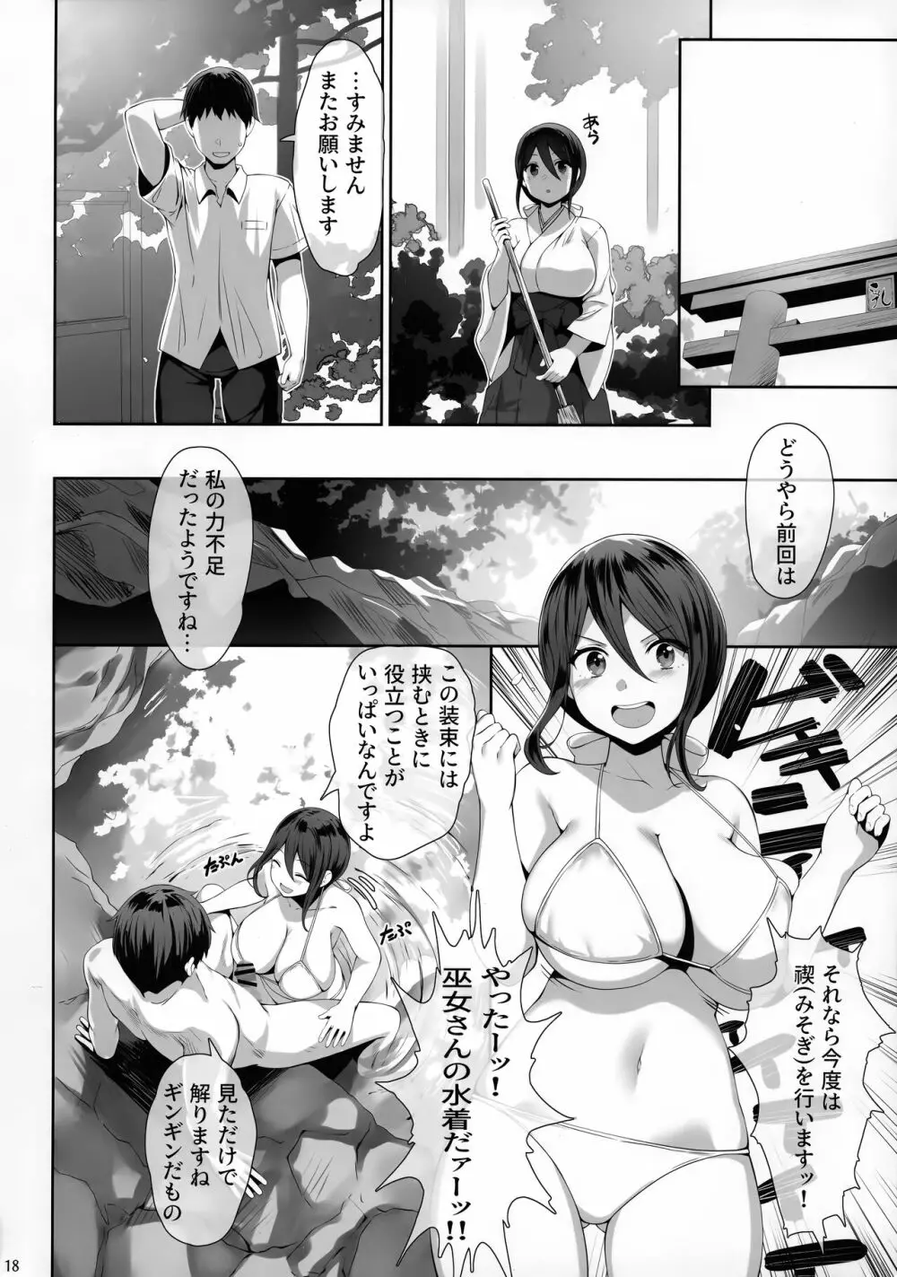 乳あり谷あり - page18