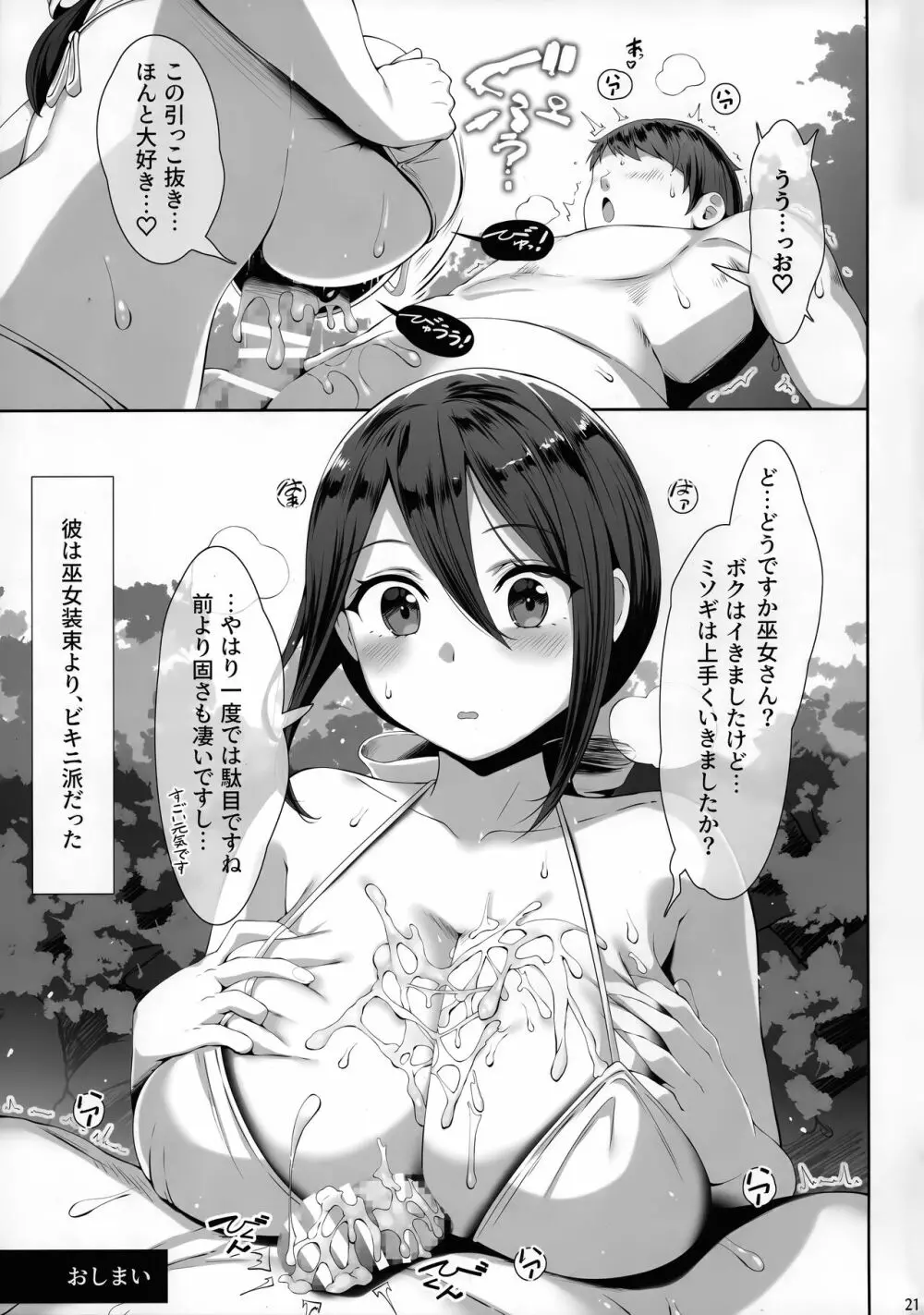 乳あり谷あり - page21