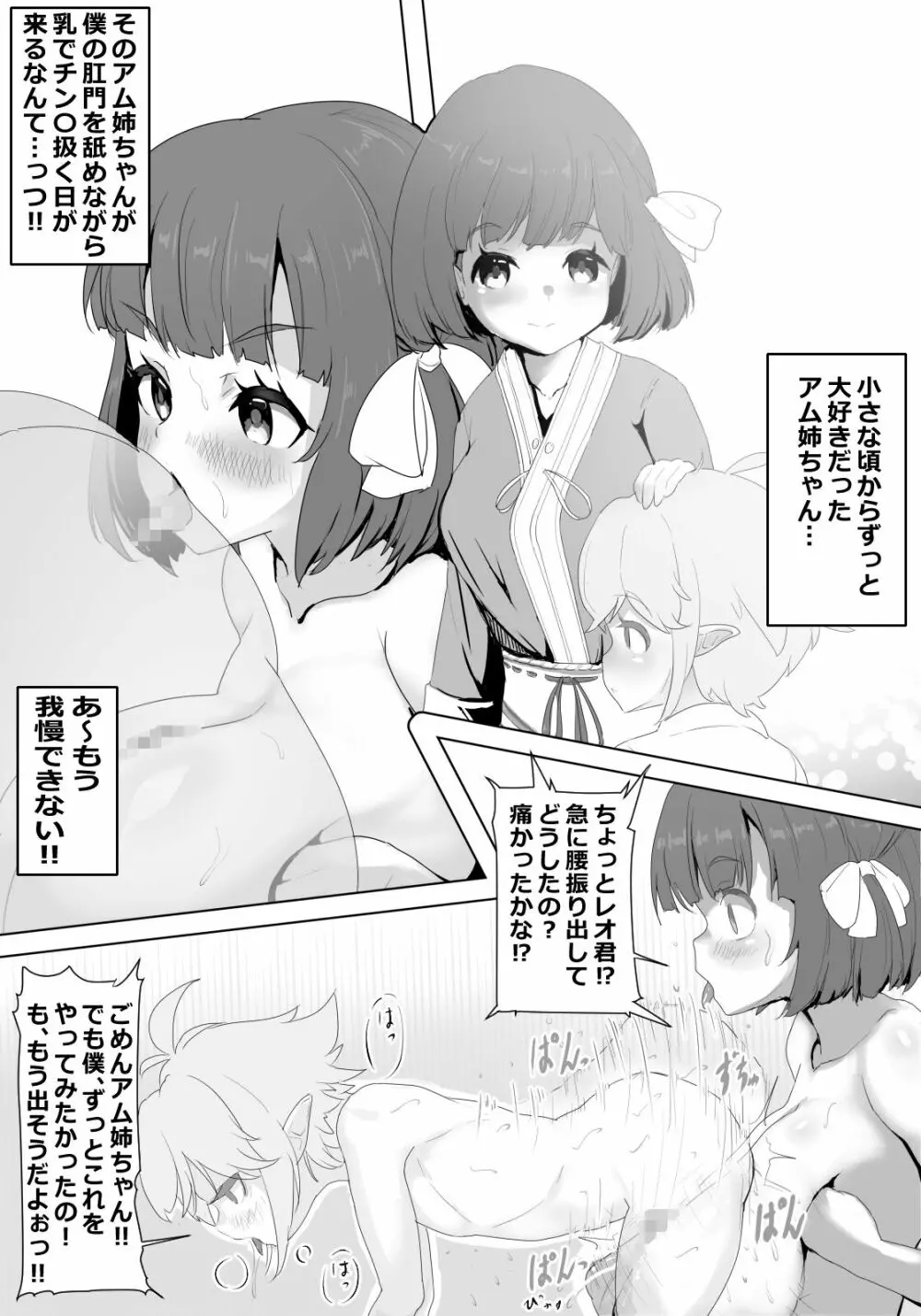 魔女母から娘への愛の指導 - page4