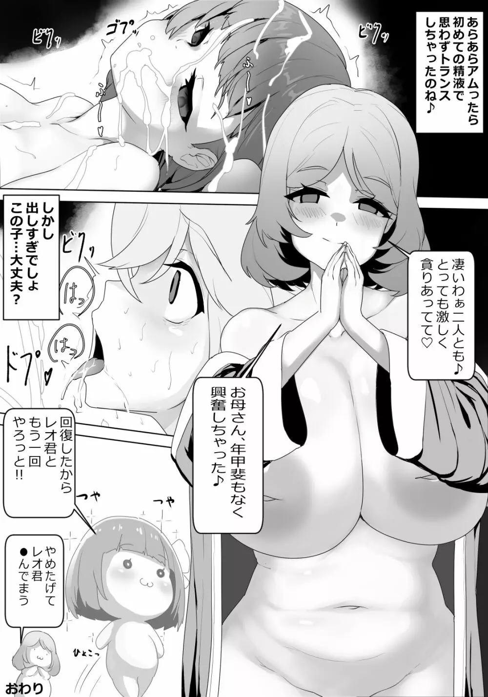 魔女母から娘への愛の指導 - page6