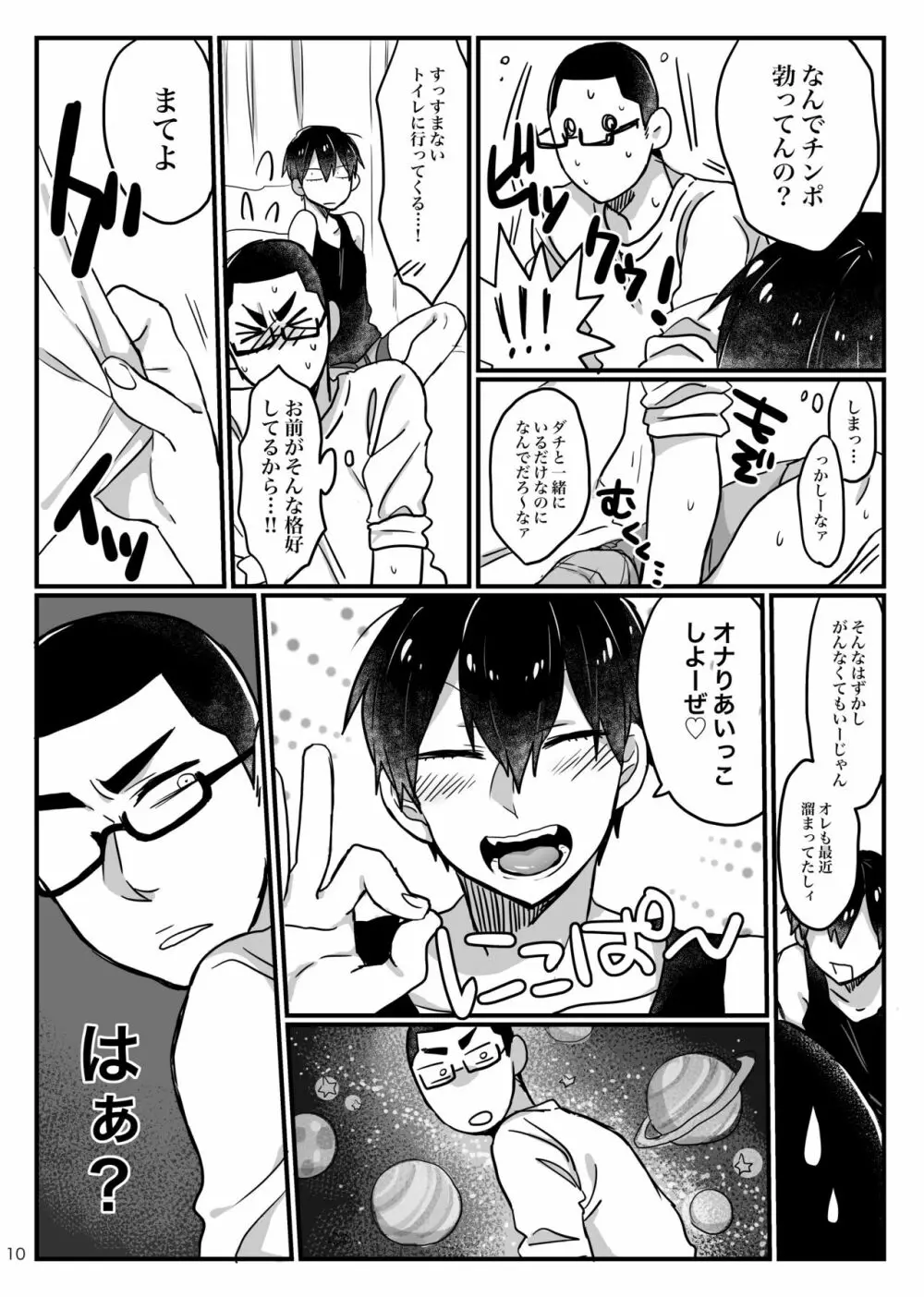 へびをなまごろしっ！ - page8