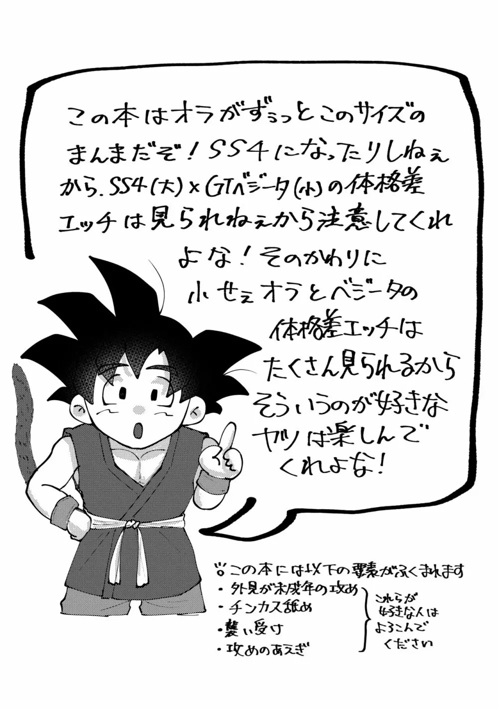 GTのドスケベなカカベジ - page2