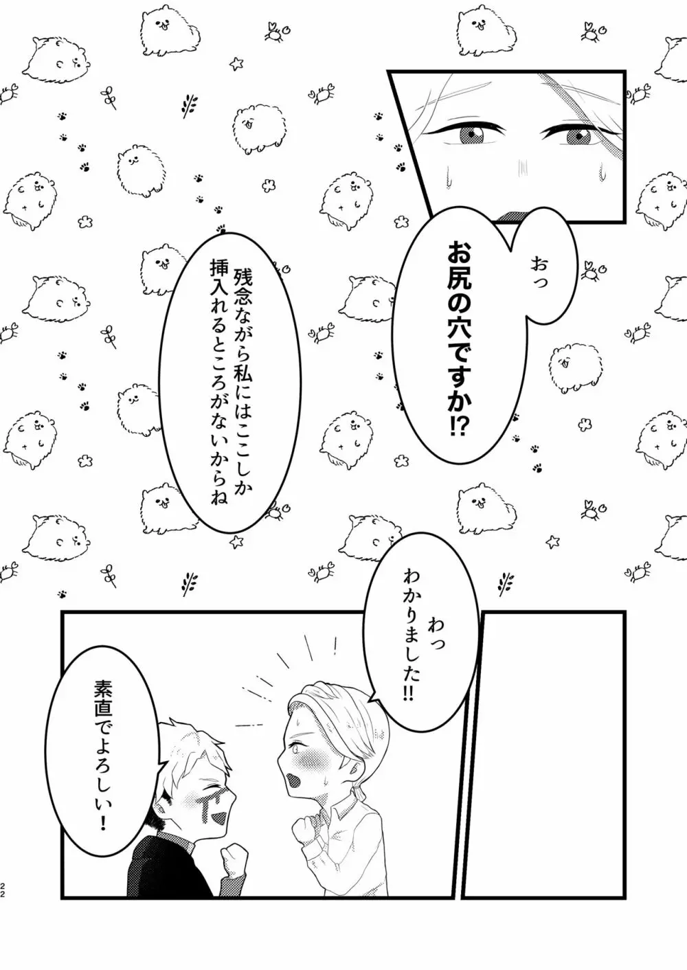 やこうのおしごと - page23