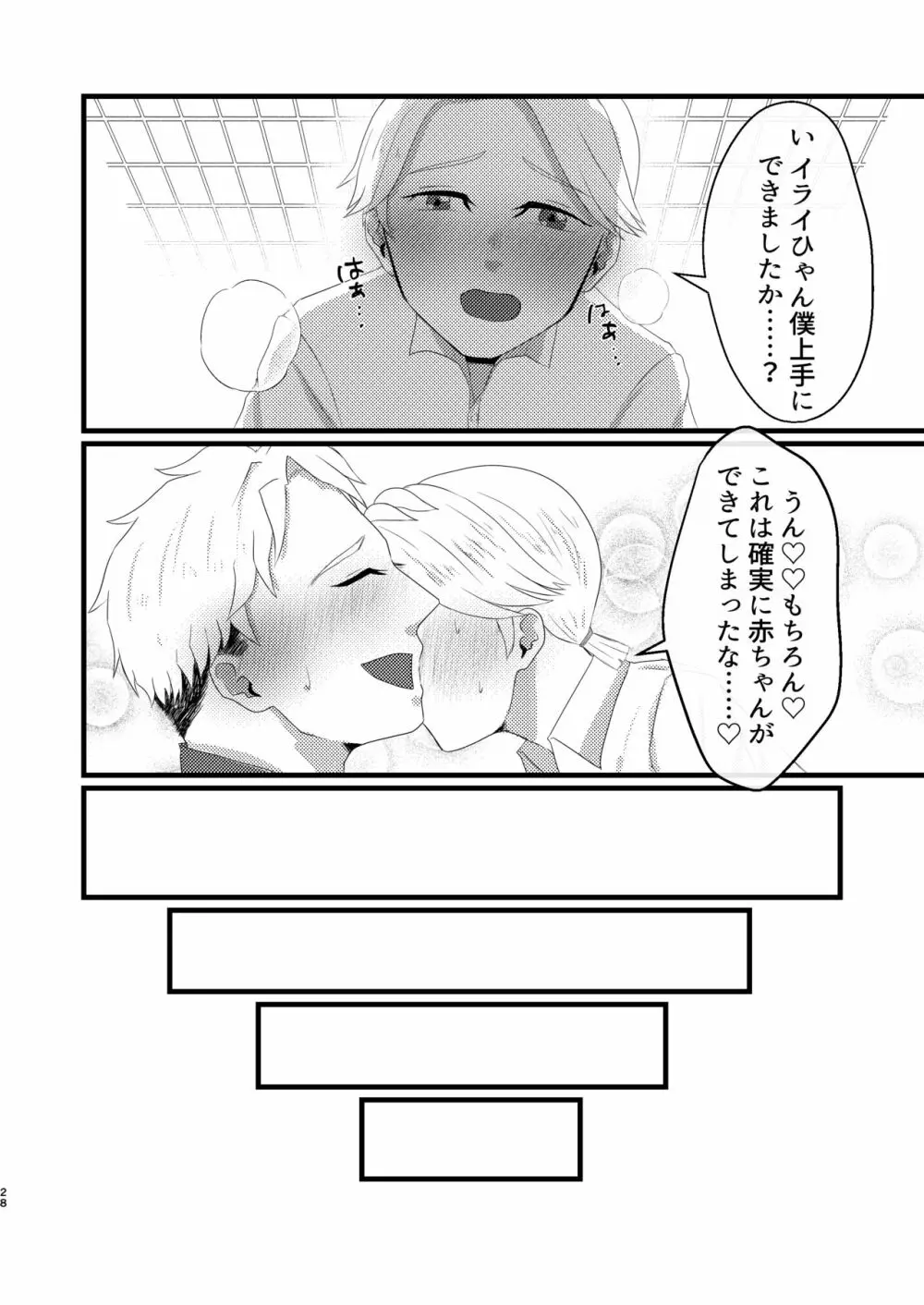 やこうのおしごと - page29