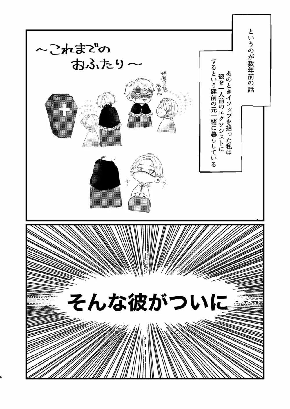 やこうのおしごと - page7