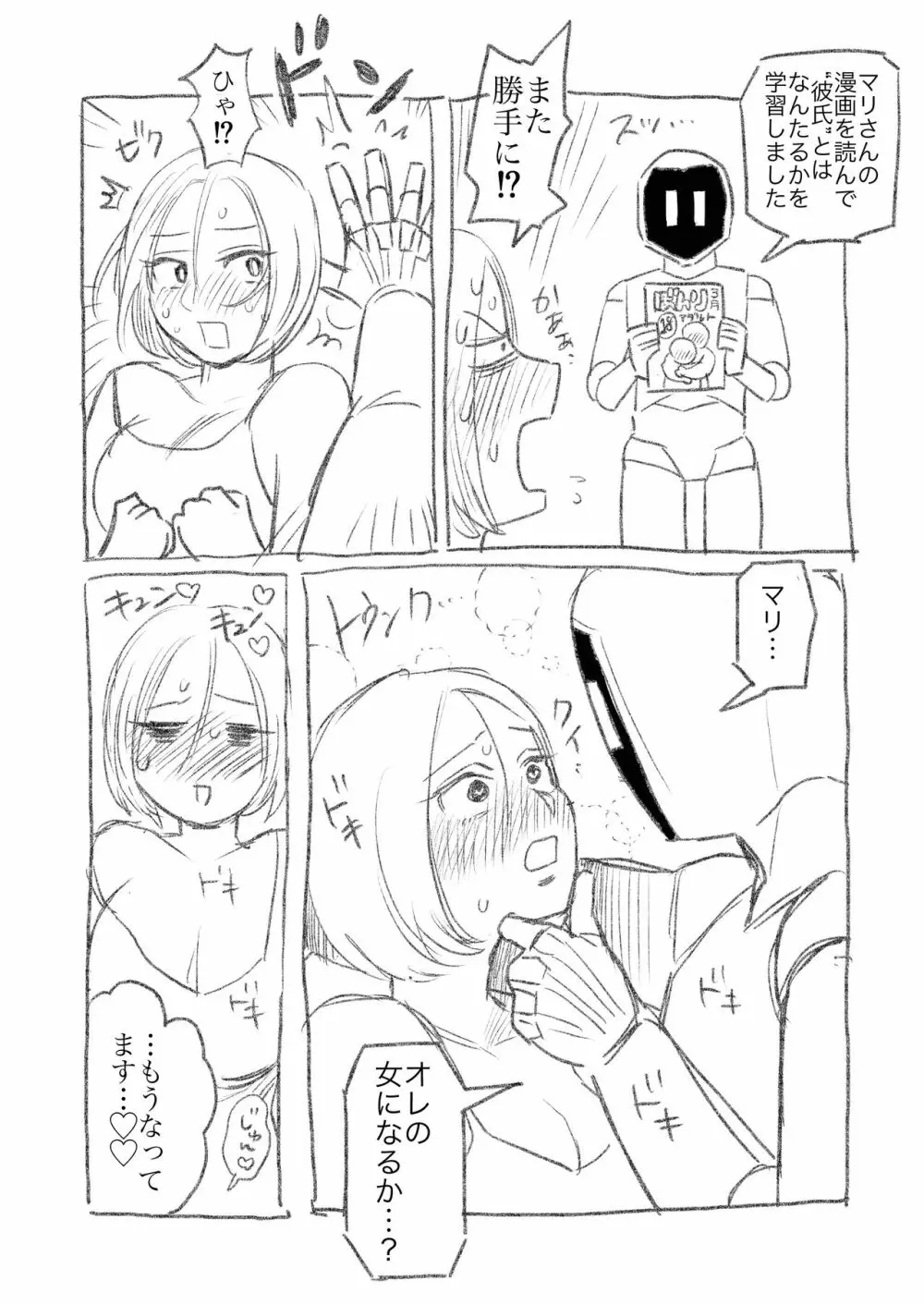 AIロボと付き合い始めた独身女子① - page3