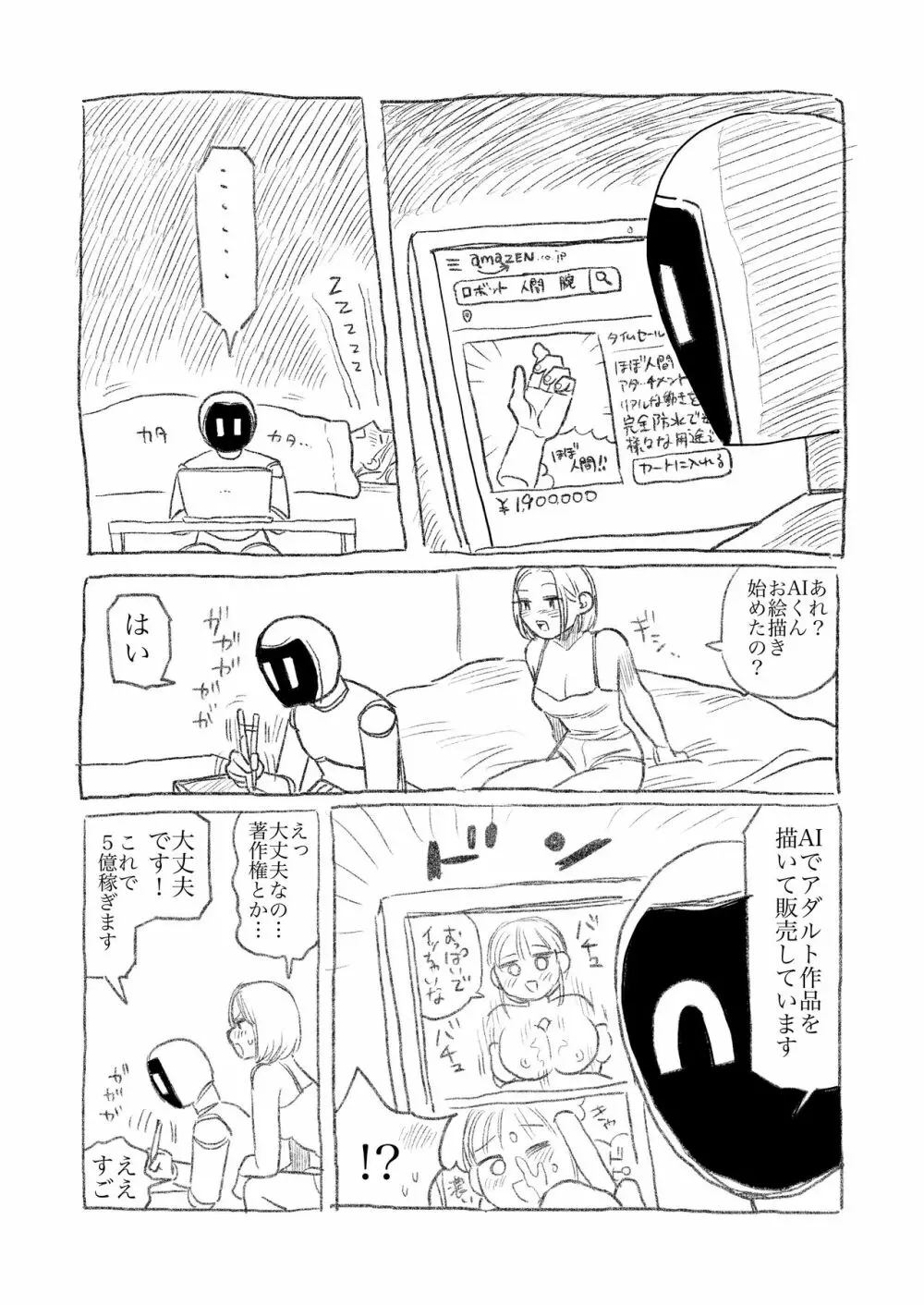 AIロボと付き合い始めた独身女子① - page5