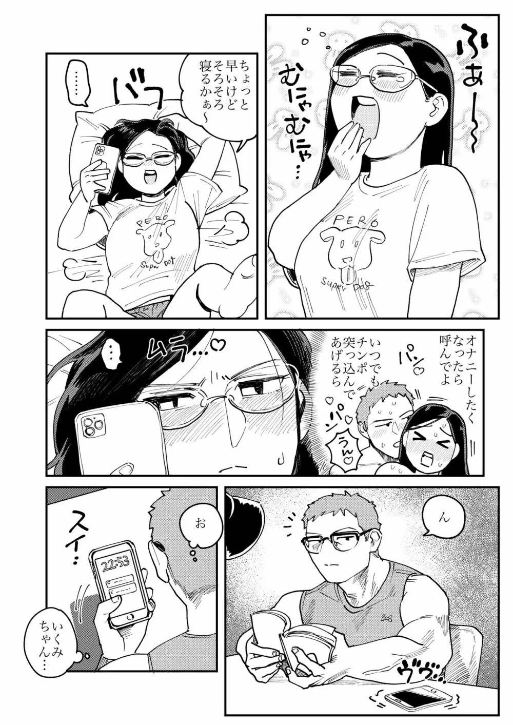 ガチムチ同僚 おまけ漫画 - page1