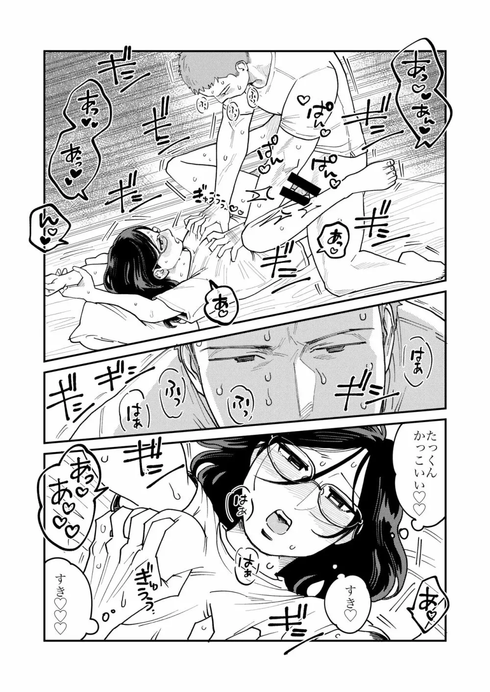 ガチムチ同僚 おまけ漫画 - page10