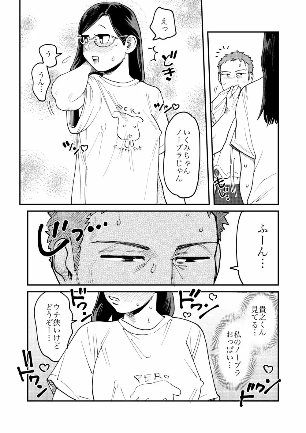 ガチムチ同僚 おまけ漫画 - page3