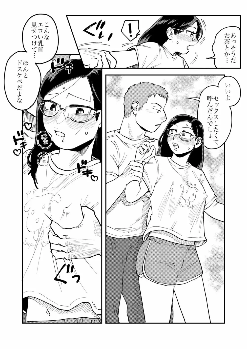 ガチムチ同僚 おまけ漫画 - page4