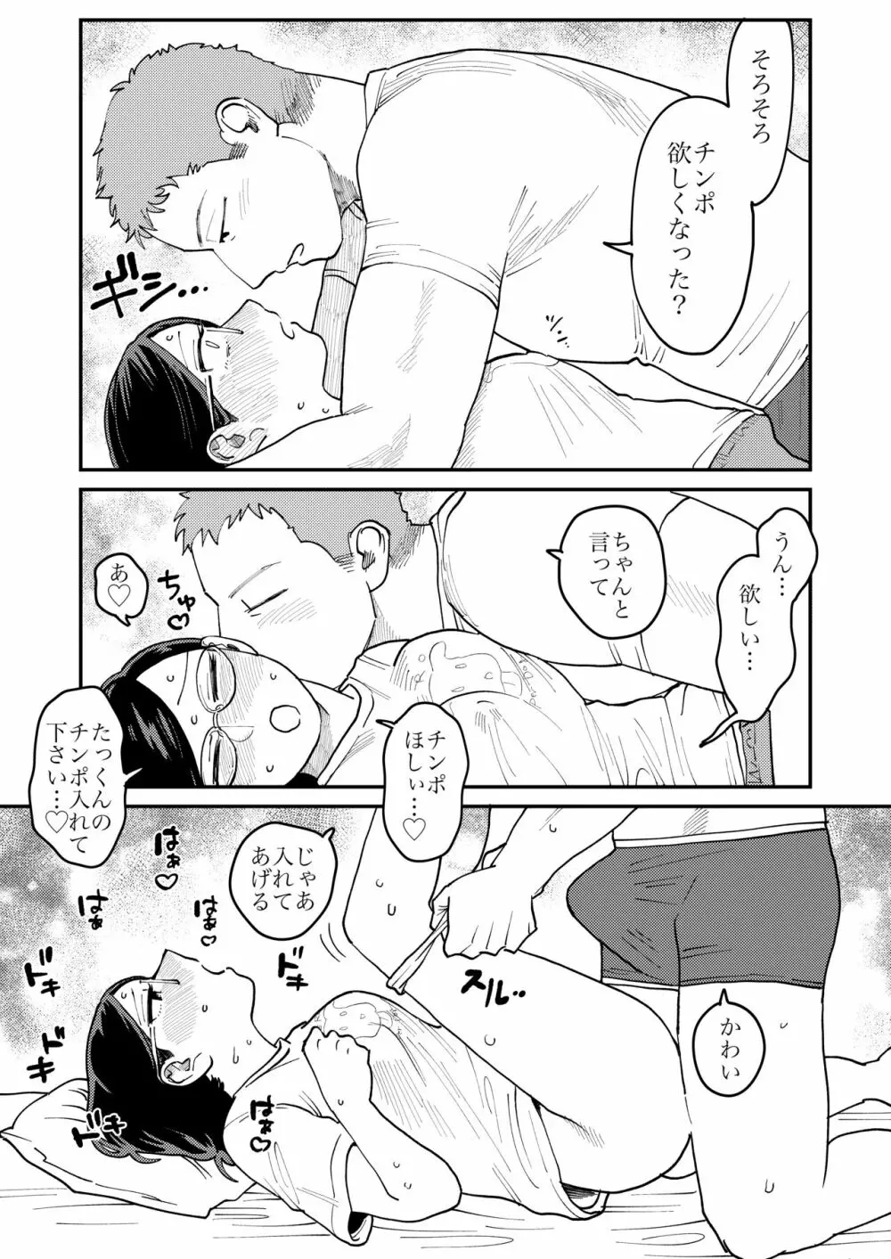 ガチムチ同僚 おまけ漫画 - page7