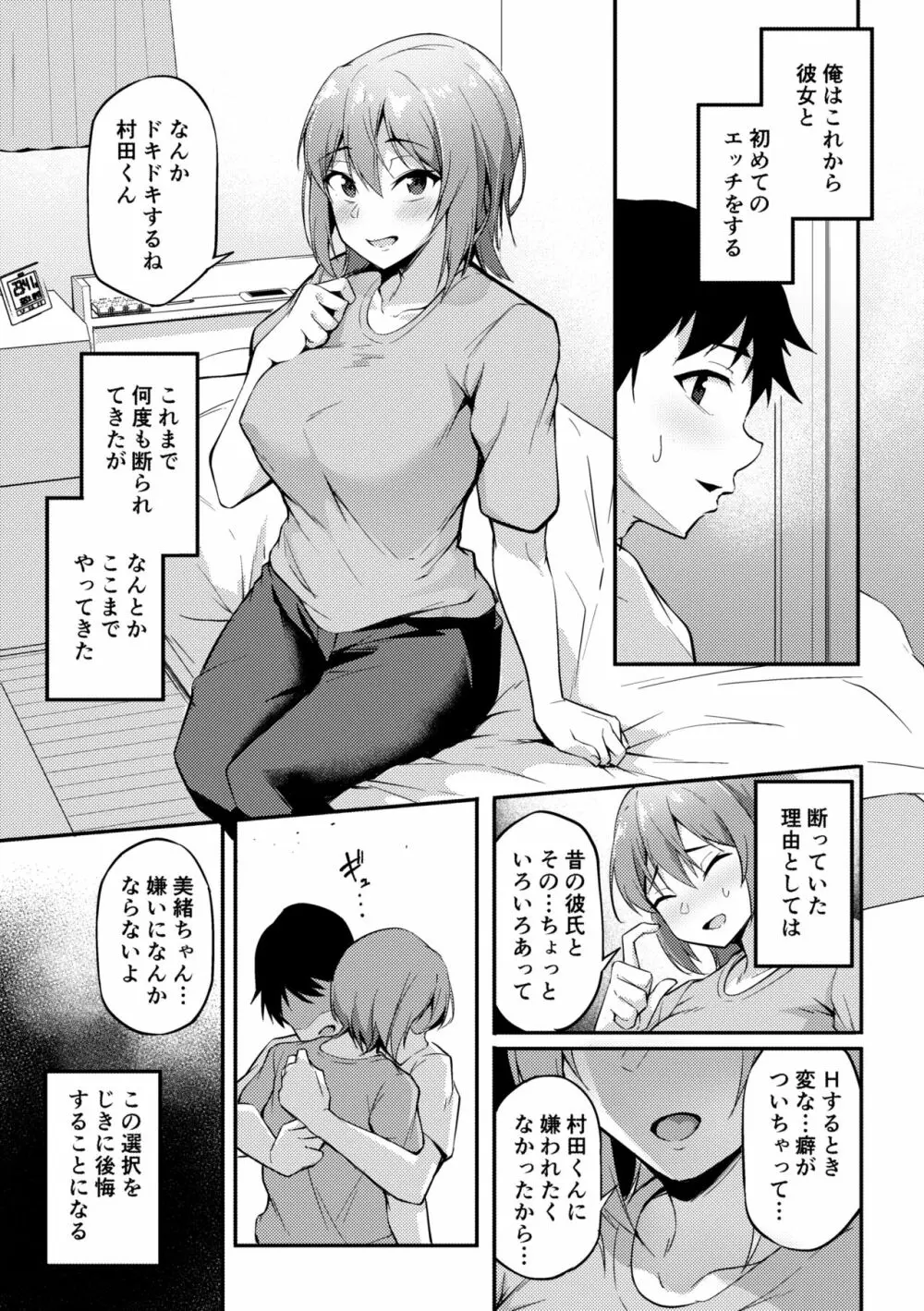 彼女と初めてのエッチをして後悔した話 - page1