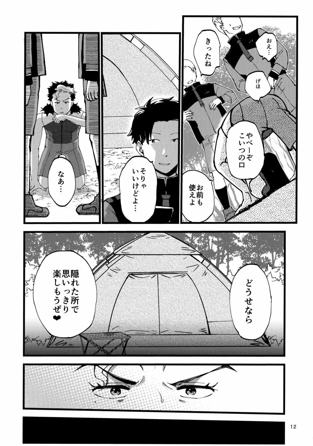 (CC大阪123) [もっちり屋 (チロル55号)] グエキャン△モブキャン(姦)△ (機動戦士ガンダム 水星の魔女) - page11