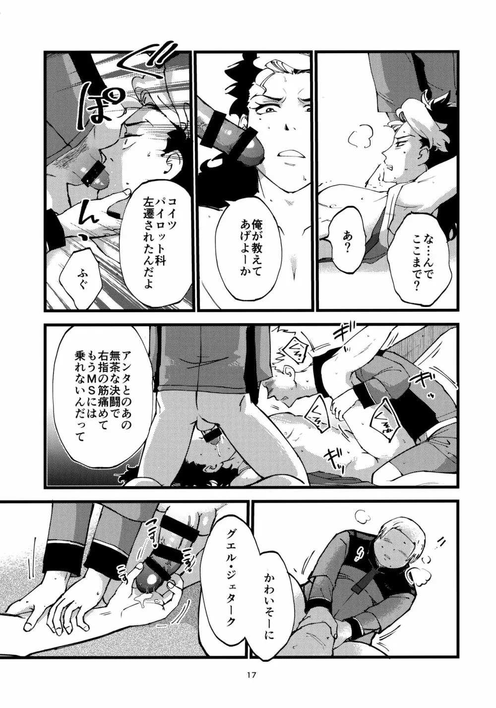 (CC大阪123) [もっちり屋 (チロル55号)] グエキャン△モブキャン(姦)△ (機動戦士ガンダム 水星の魔女) - page16