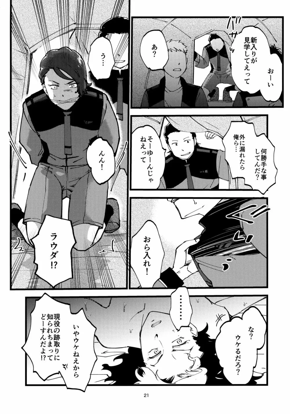 (CC大阪123) [もっちり屋 (チロル55号)] グエキャン△モブキャン(姦)△ (機動戦士ガンダム 水星の魔女) - page20