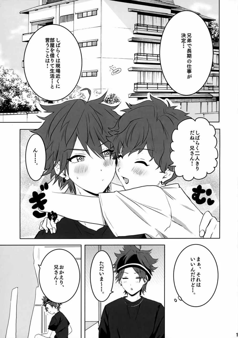 弟オーバーラン！ - page2