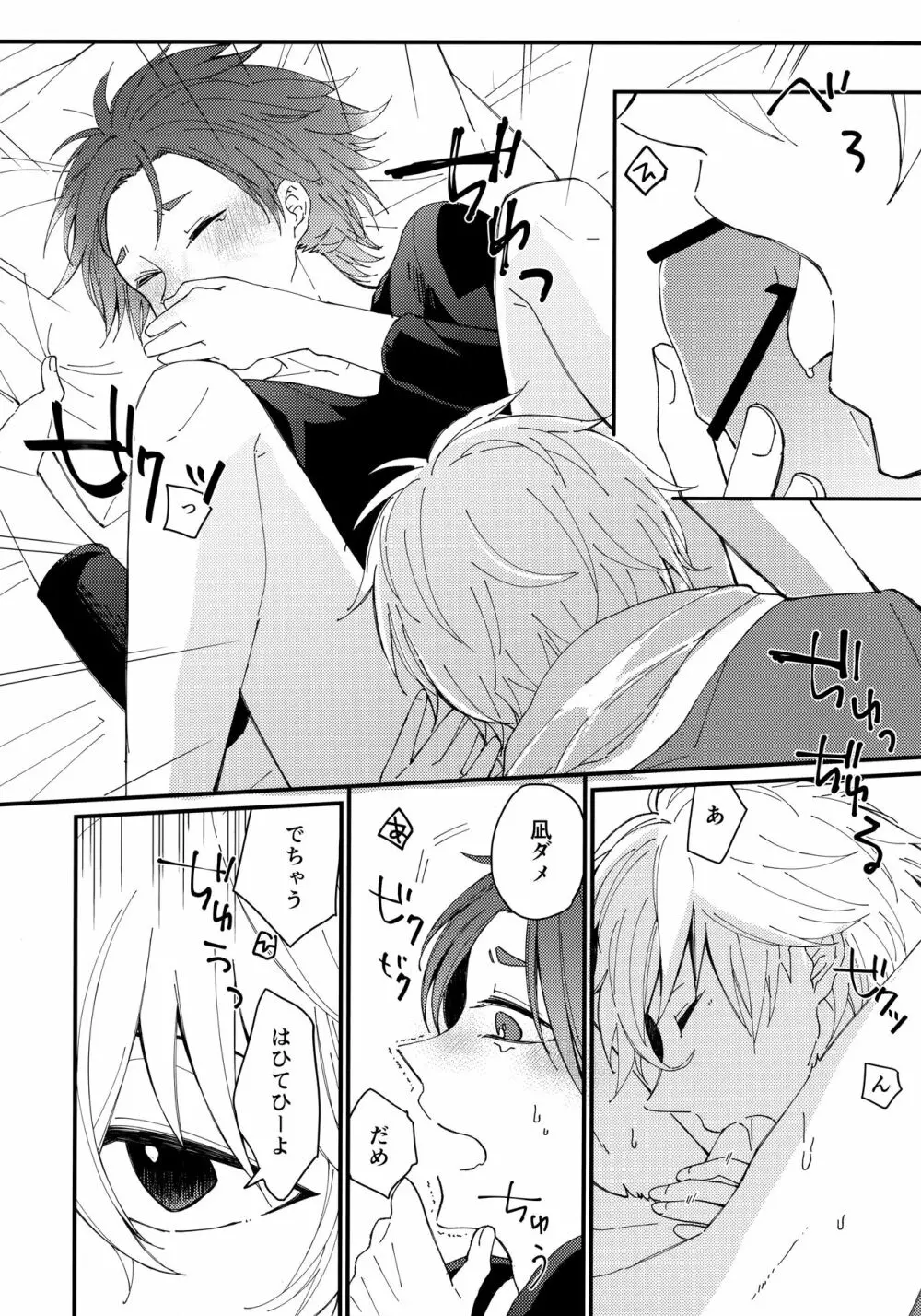 めちゃくちゃ疲れてるれおくんをなぎくんが甘やかす本 - page11