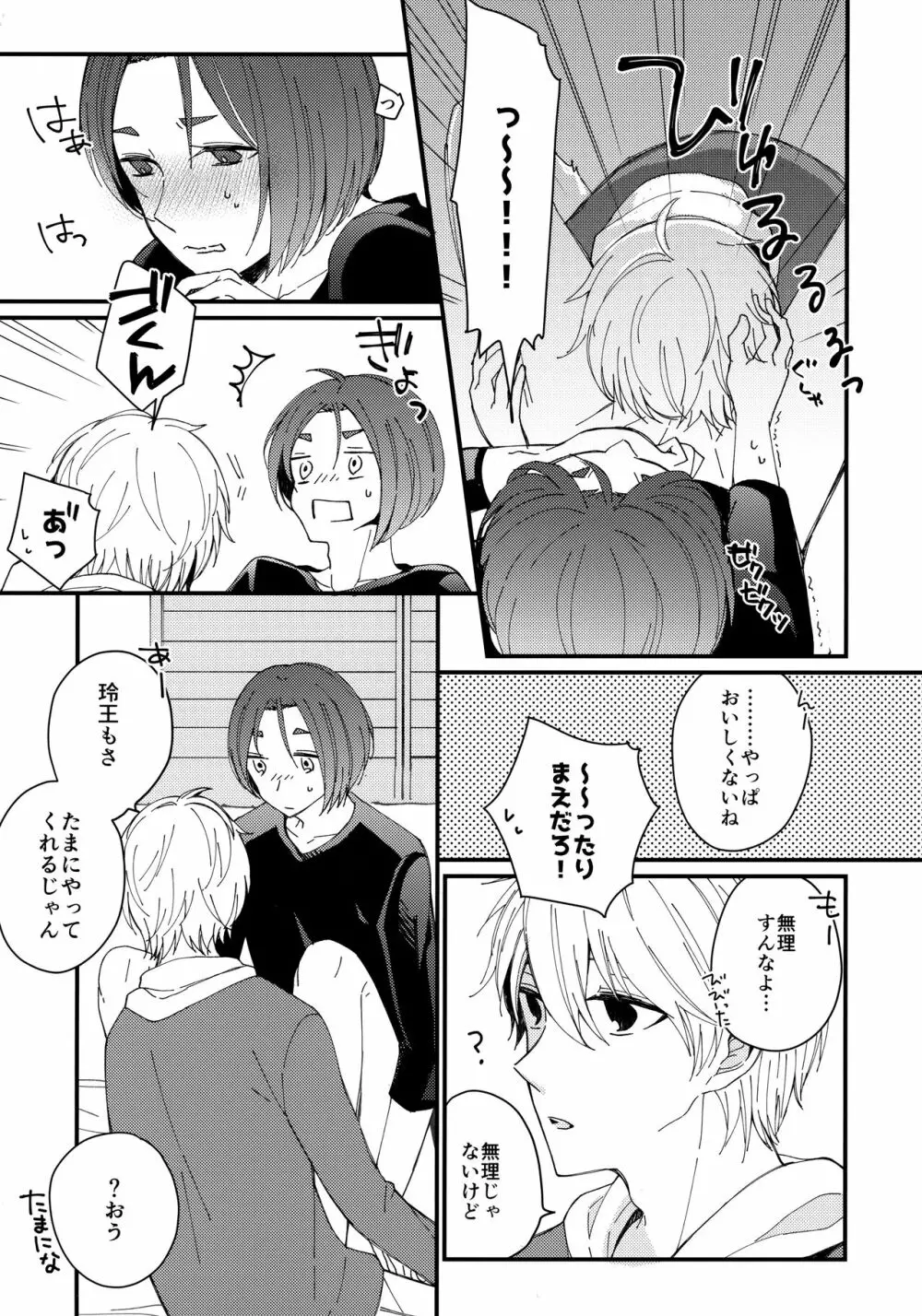 めちゃくちゃ疲れてるれおくんをなぎくんが甘やかす本 - page12