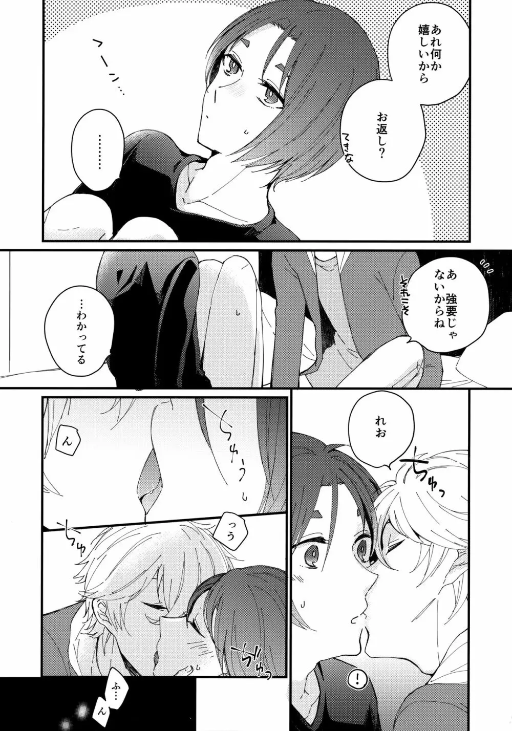 めちゃくちゃ疲れてるれおくんをなぎくんが甘やかす本 - page13