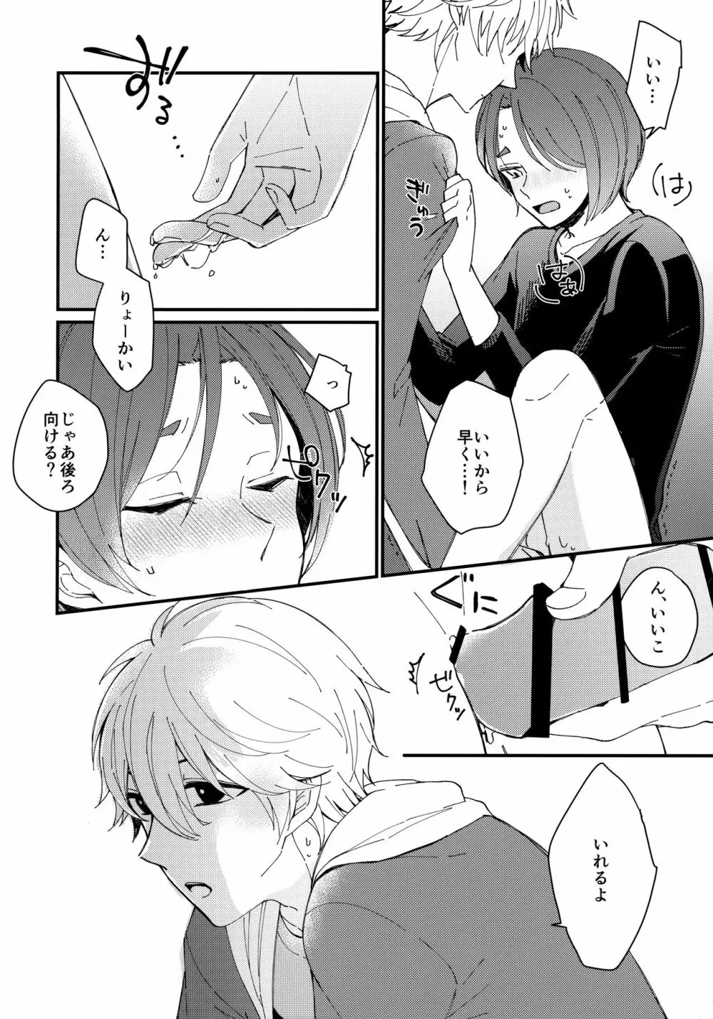 めちゃくちゃ疲れてるれおくんをなぎくんが甘やかす本 - page15