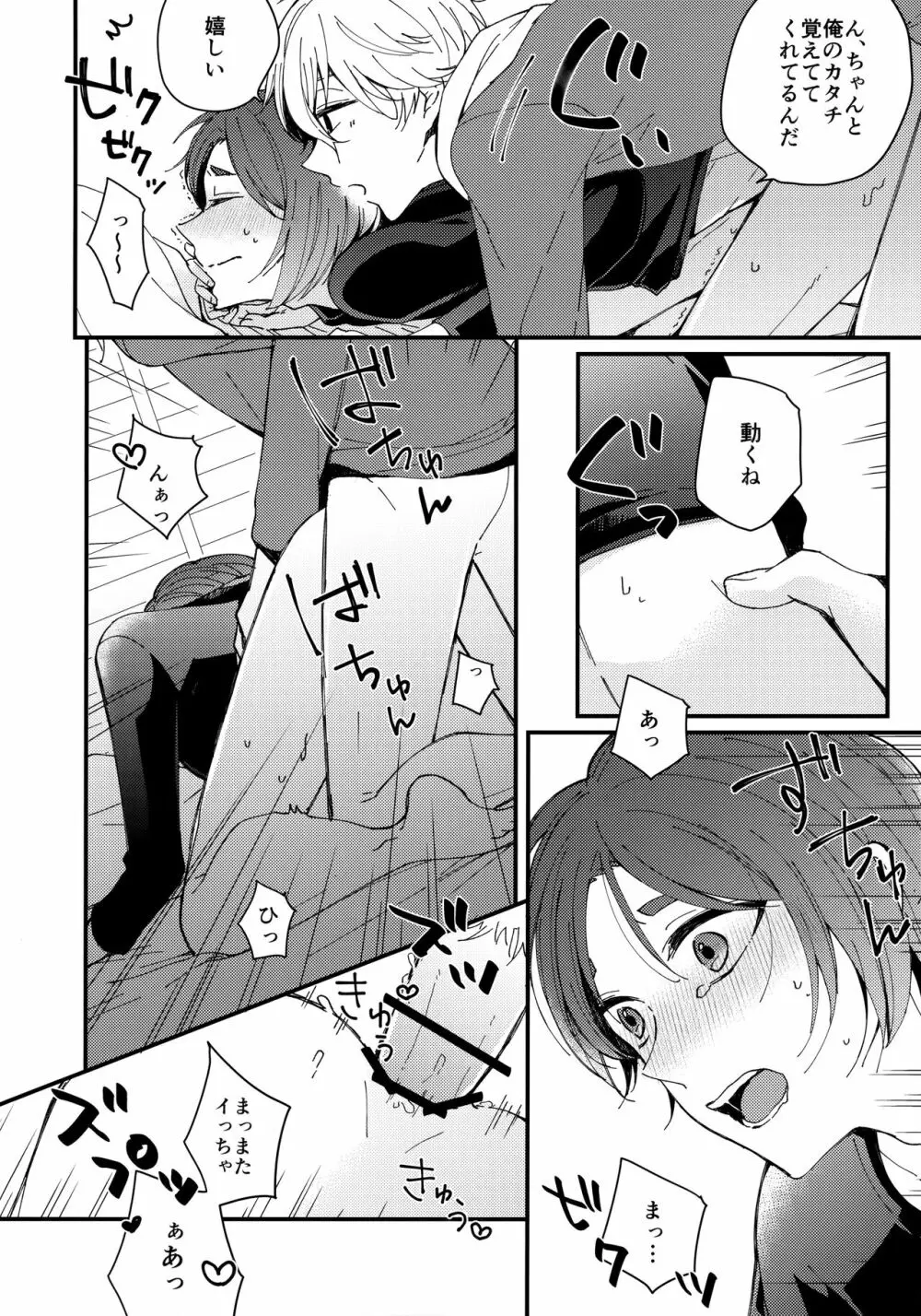 めちゃくちゃ疲れてるれおくんをなぎくんが甘やかす本 - page17