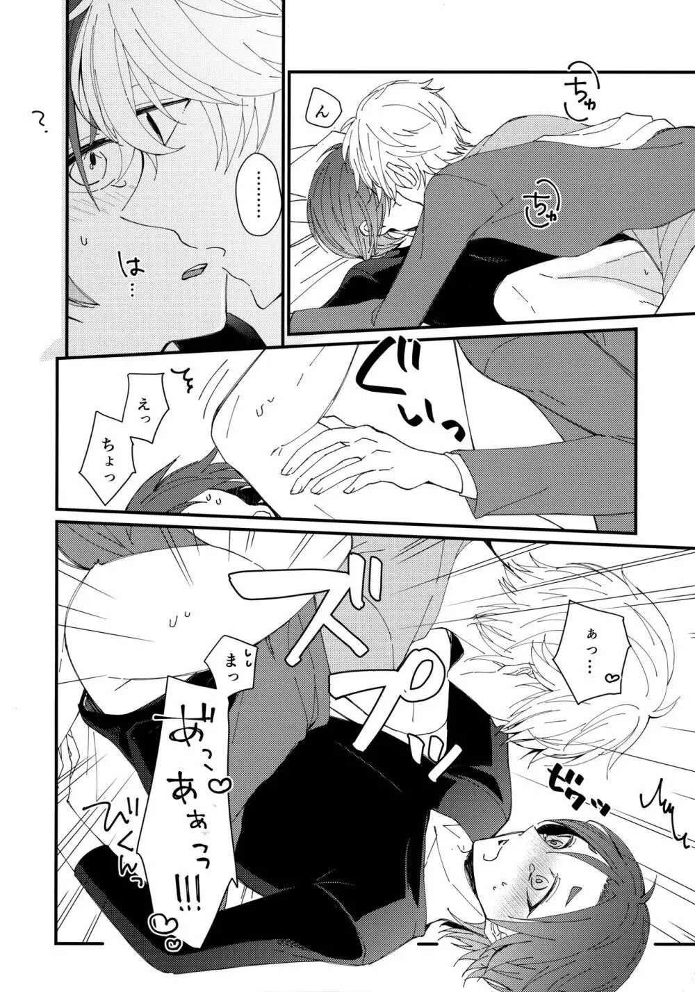 めちゃくちゃ疲れてるれおくんをなぎくんが甘やかす本 - page19