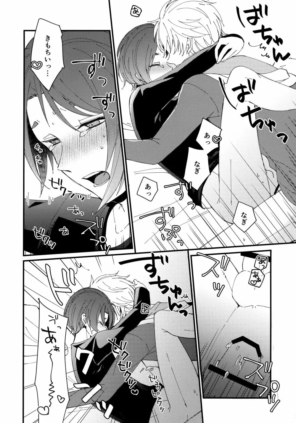 めちゃくちゃ疲れてるれおくんをなぎくんが甘やかす本 - page21