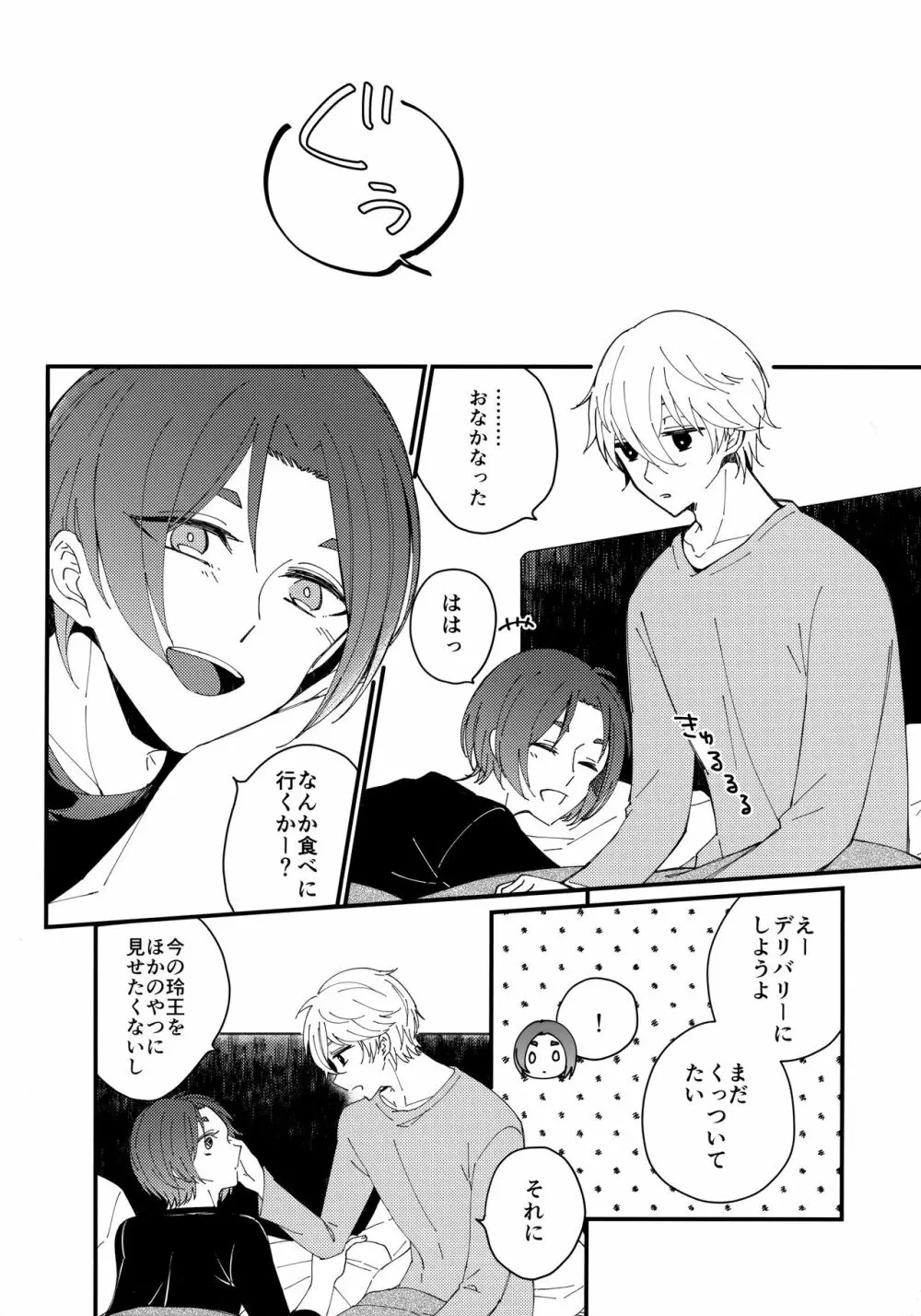 めちゃくちゃ疲れてるれおくんをなぎくんが甘やかす本 - page25