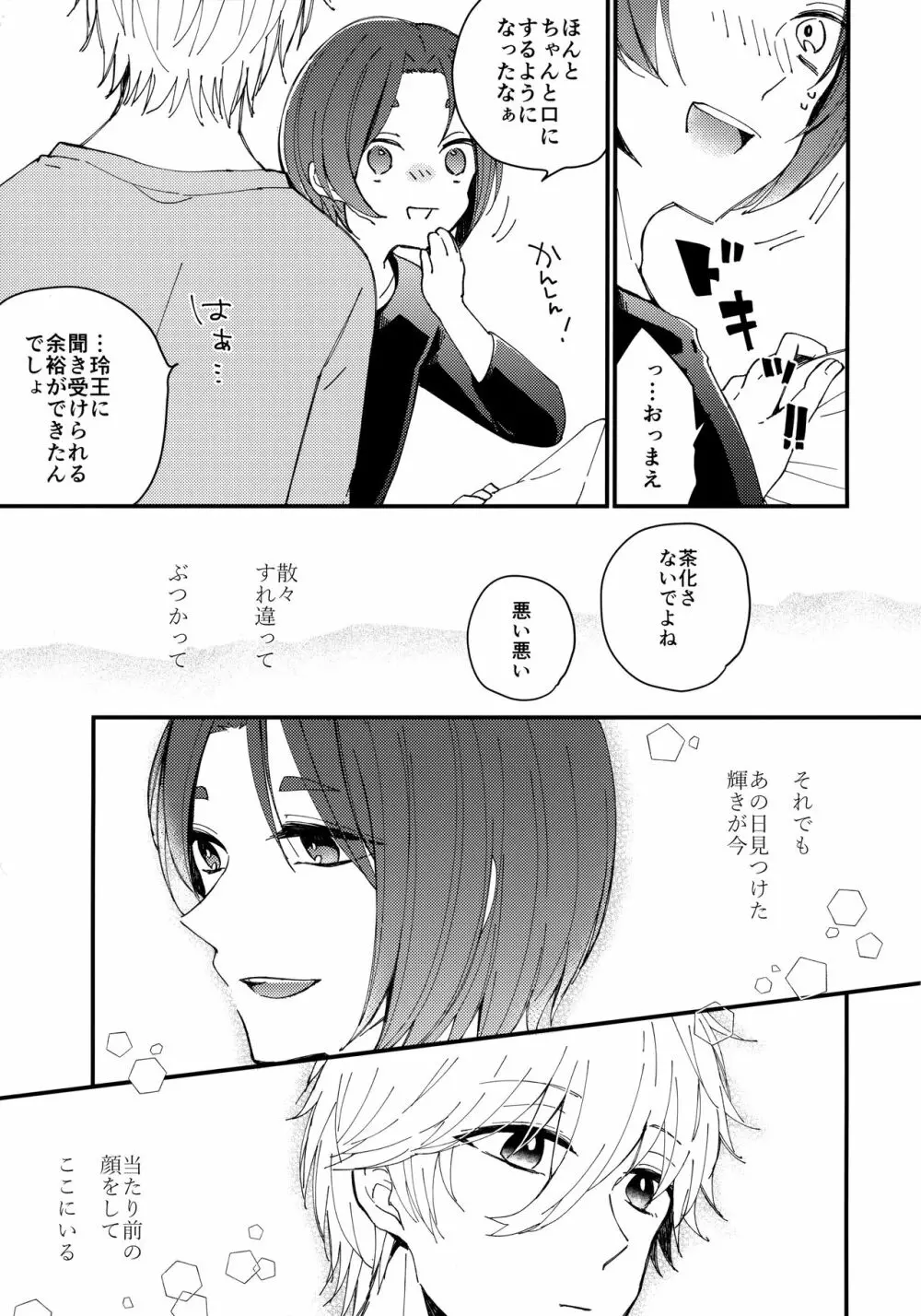 めちゃくちゃ疲れてるれおくんをなぎくんが甘やかす本 - page26