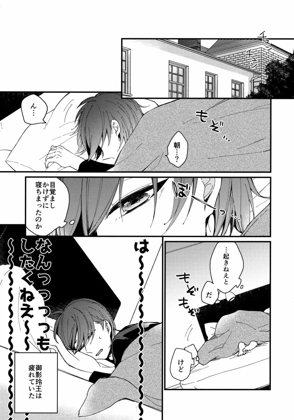 めちゃくちゃ疲れてるれおくんをなぎくんが甘やかす本 - page4