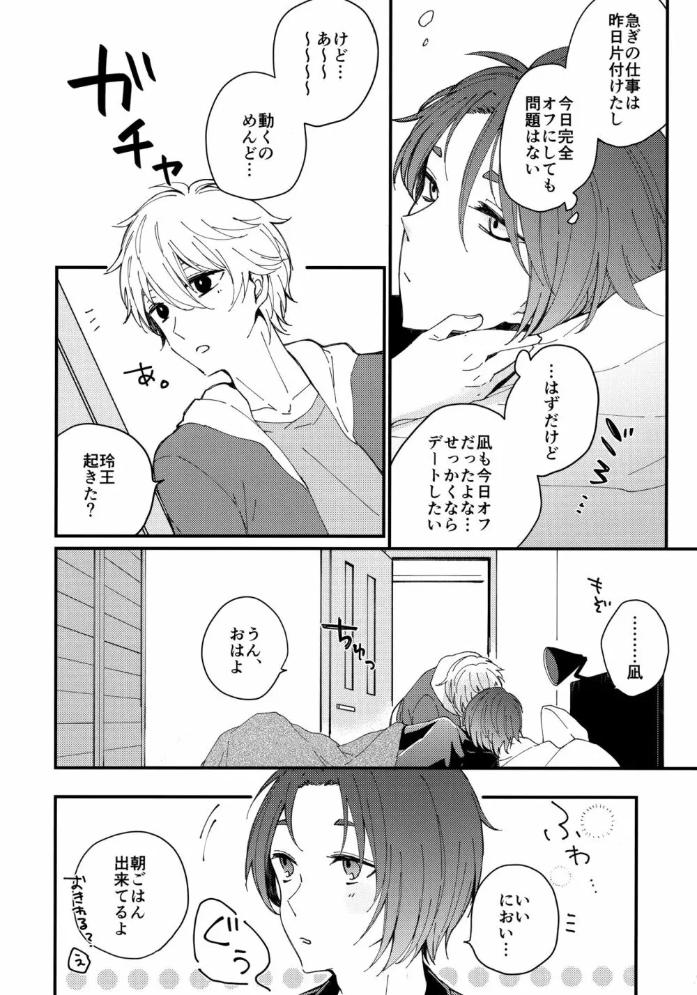 めちゃくちゃ疲れてるれおくんをなぎくんが甘やかす本 - page5