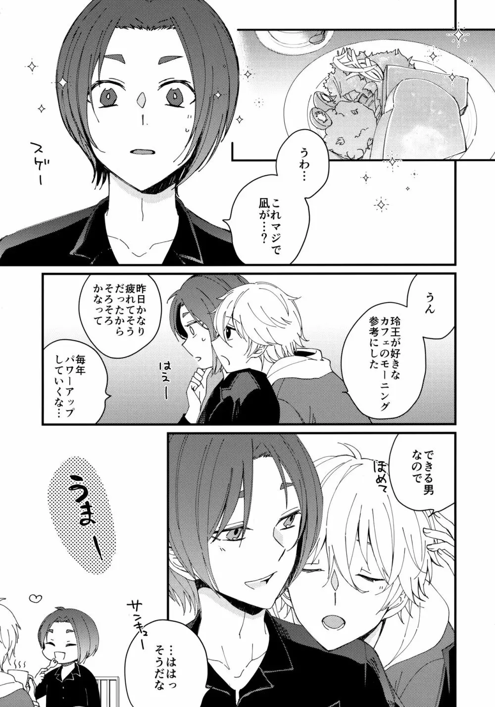 めちゃくちゃ疲れてるれおくんをなぎくんが甘やかす本 - page6