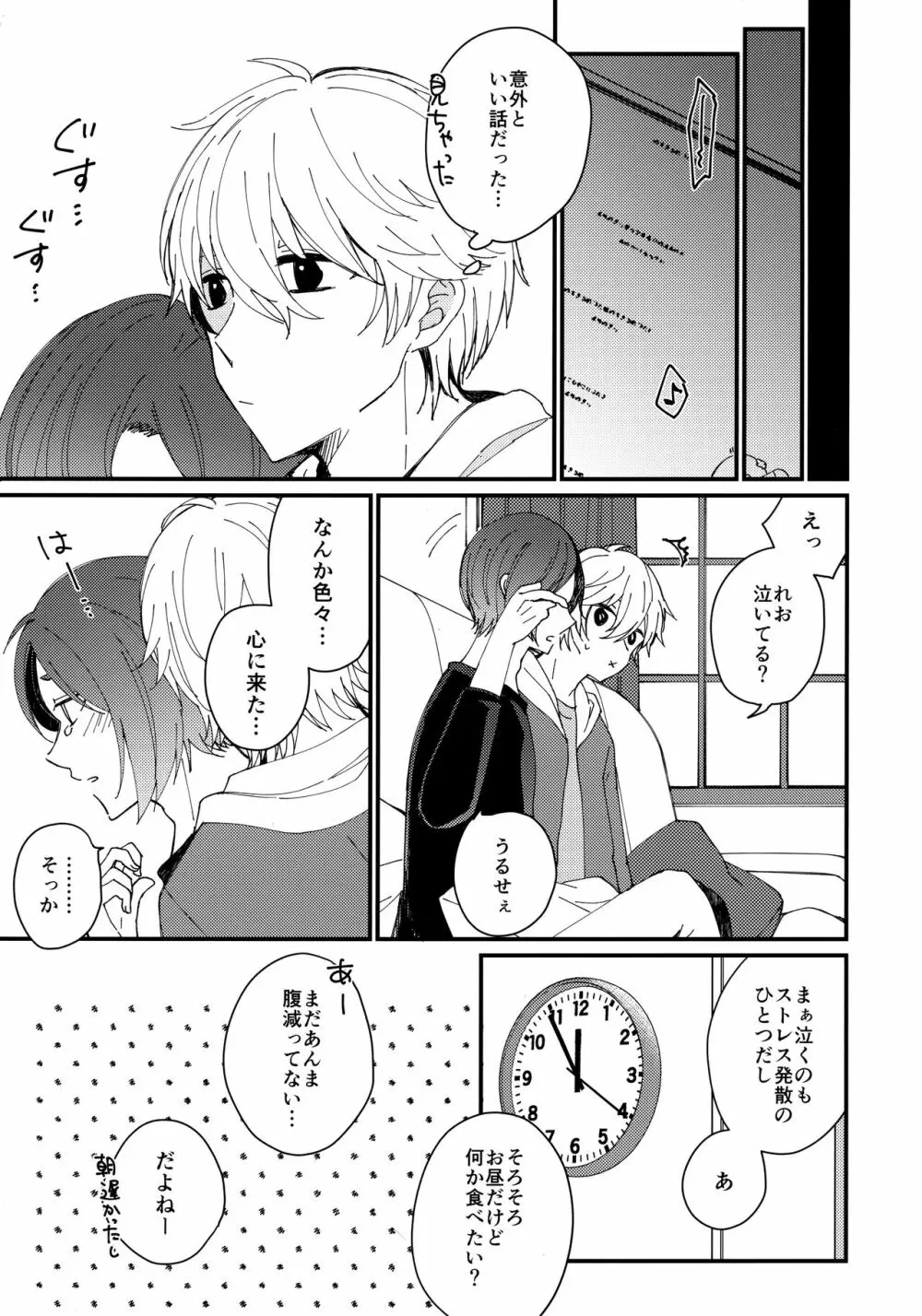 めちゃくちゃ疲れてるれおくんをなぎくんが甘やかす本 - page8