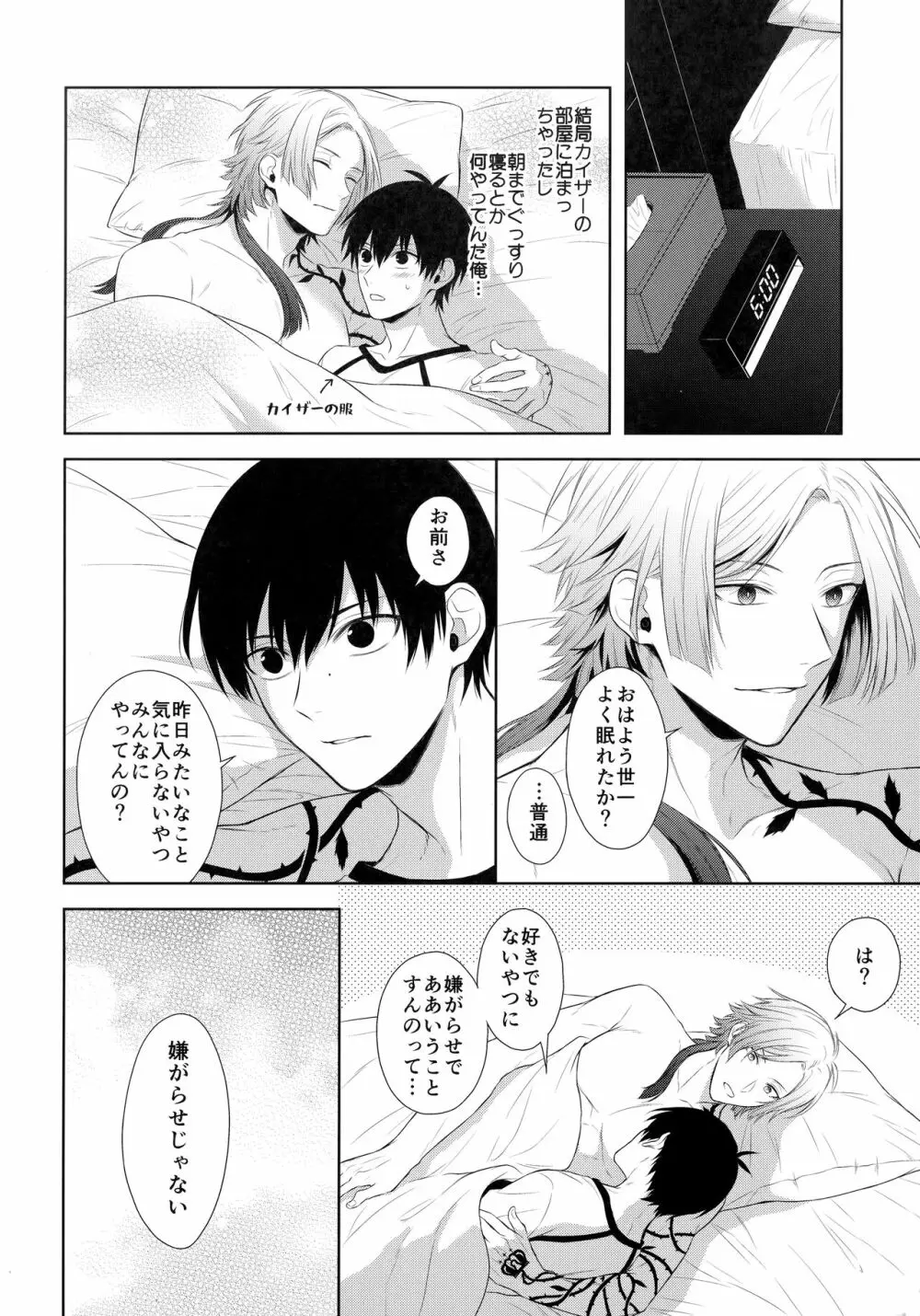 皇帝の恋人 - page21