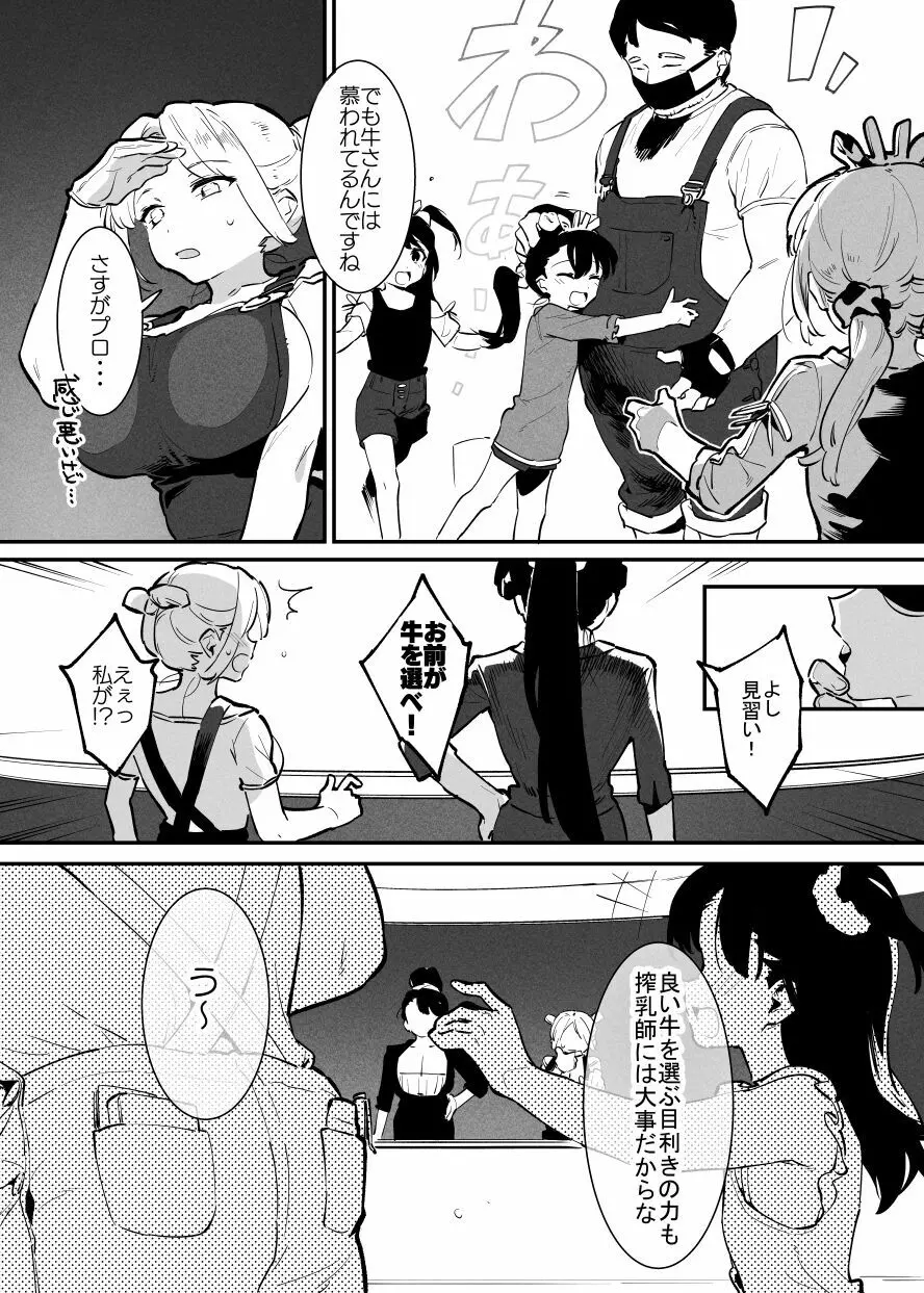 牛のお姉さん - page126