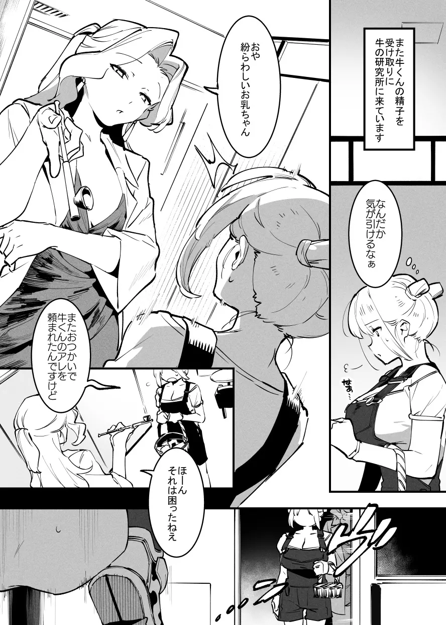 牛のお姉さん - page204