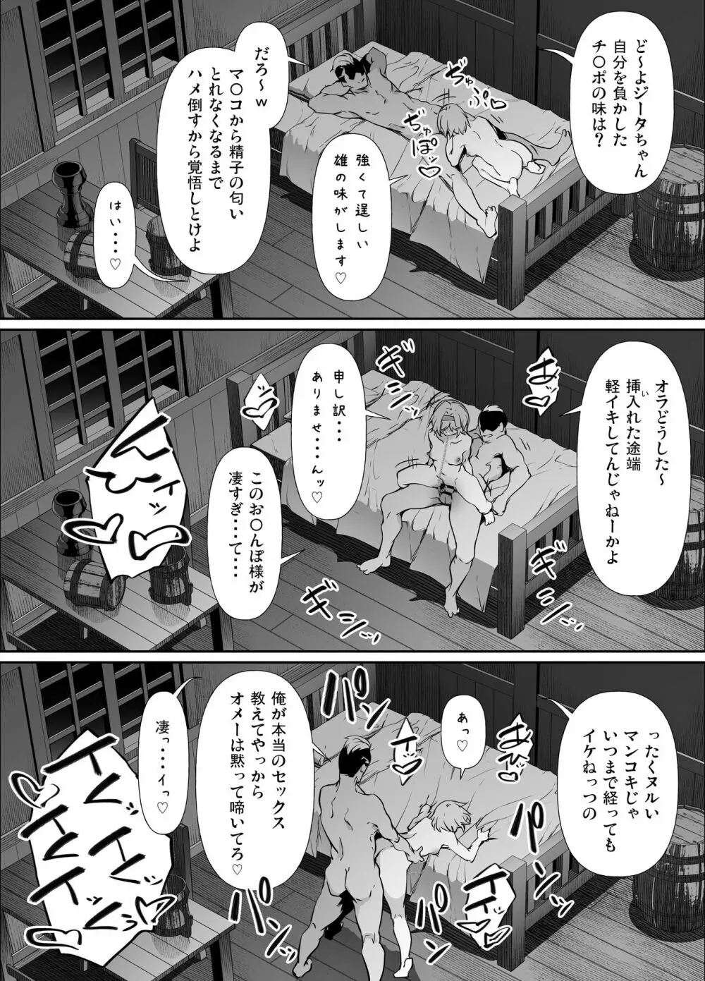 Skebご依頼漫画・ジータ - page6