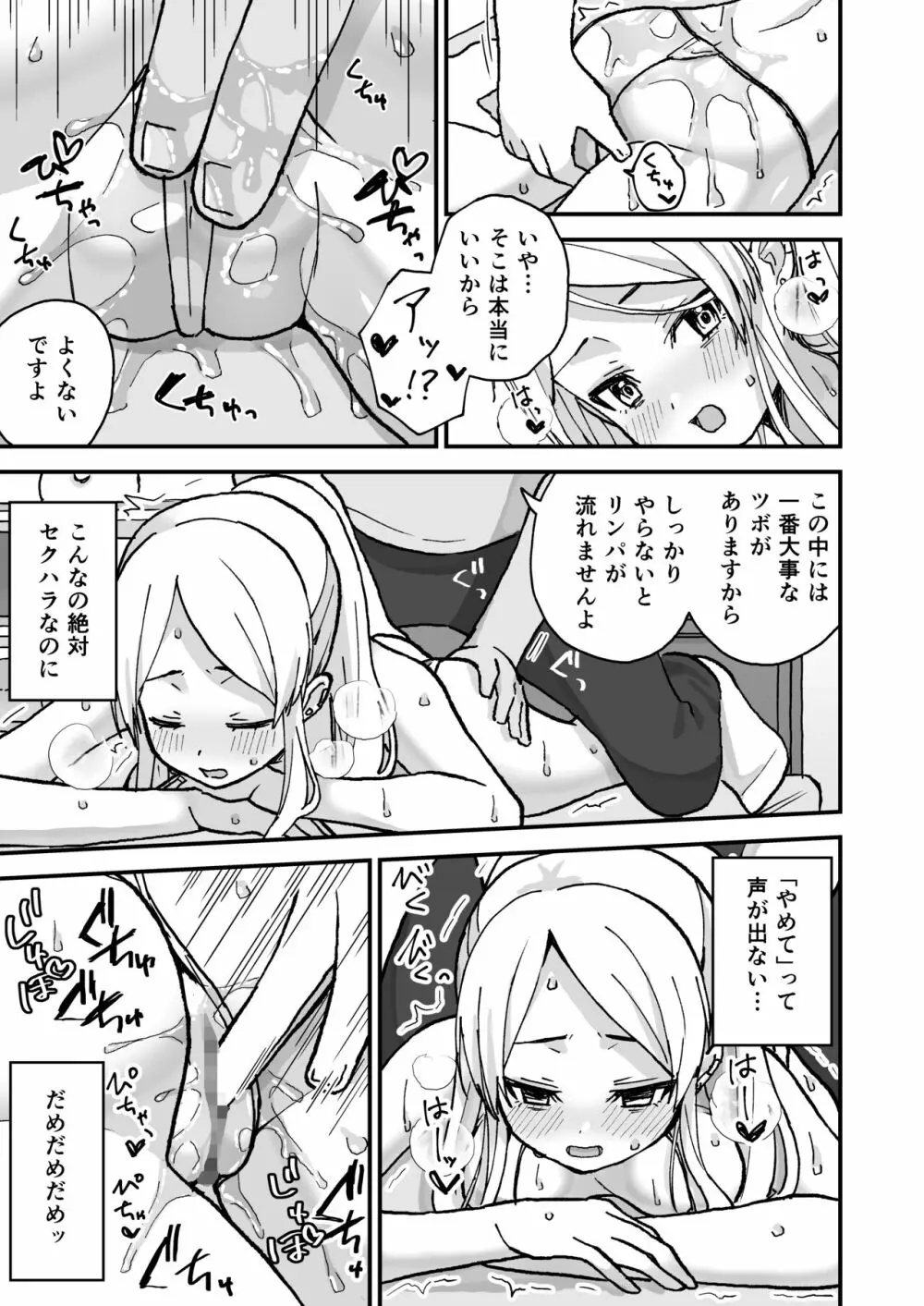 ギャル若妻、マッサージに行く。 - page12