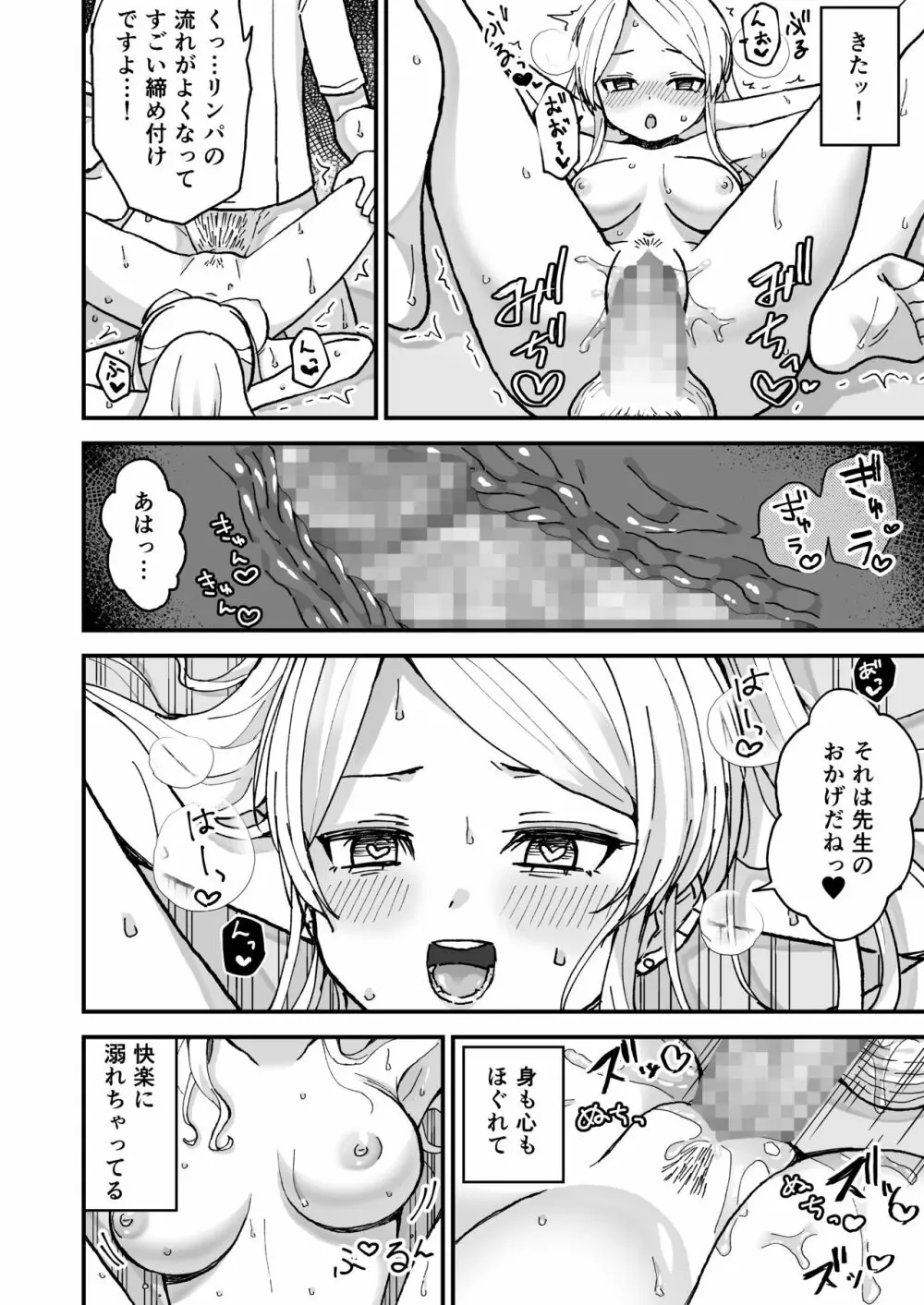 ギャル若妻、マッサージに行く。 - page15