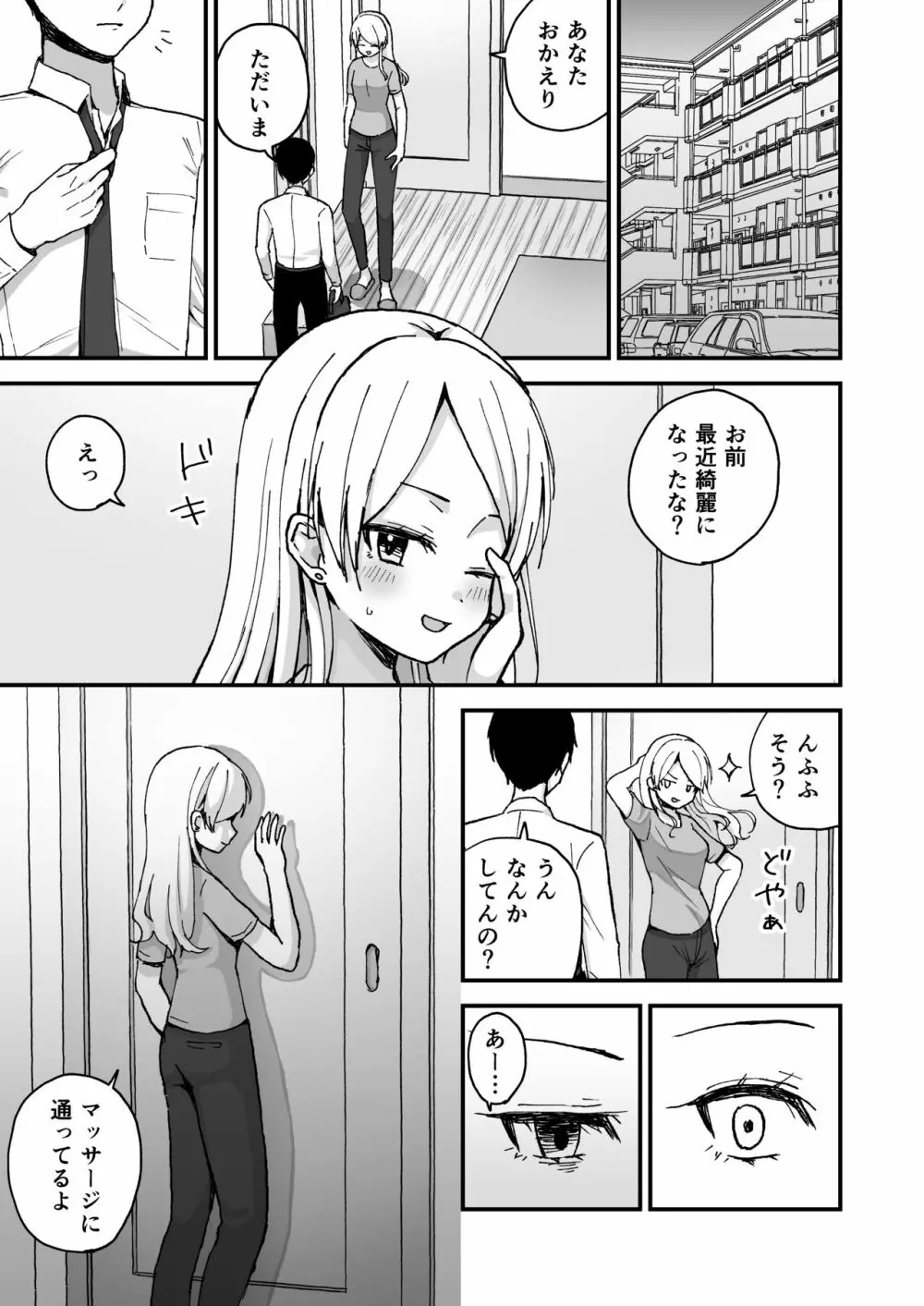 ギャル若妻、マッサージに行く。 - page18