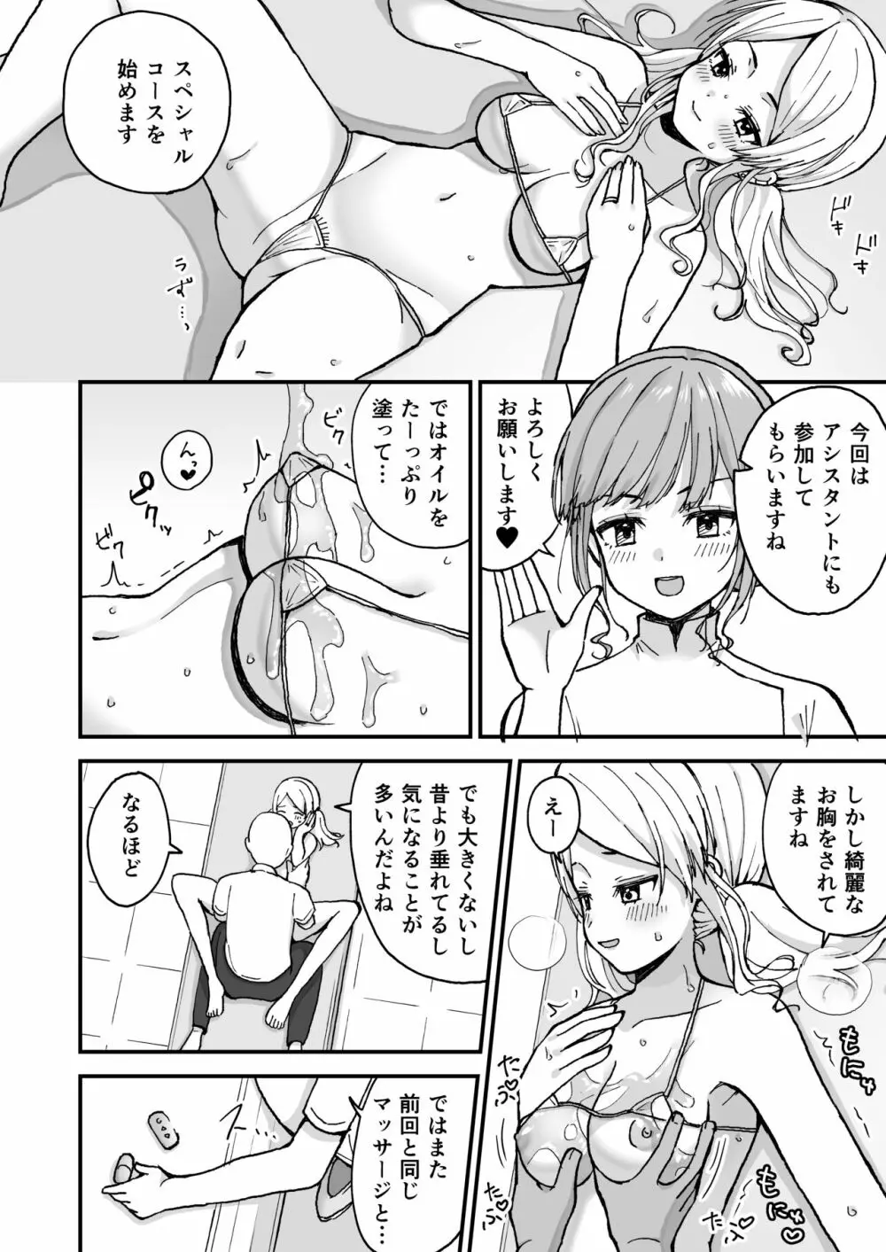 ギャル若妻、マッサージに行く。 - page19