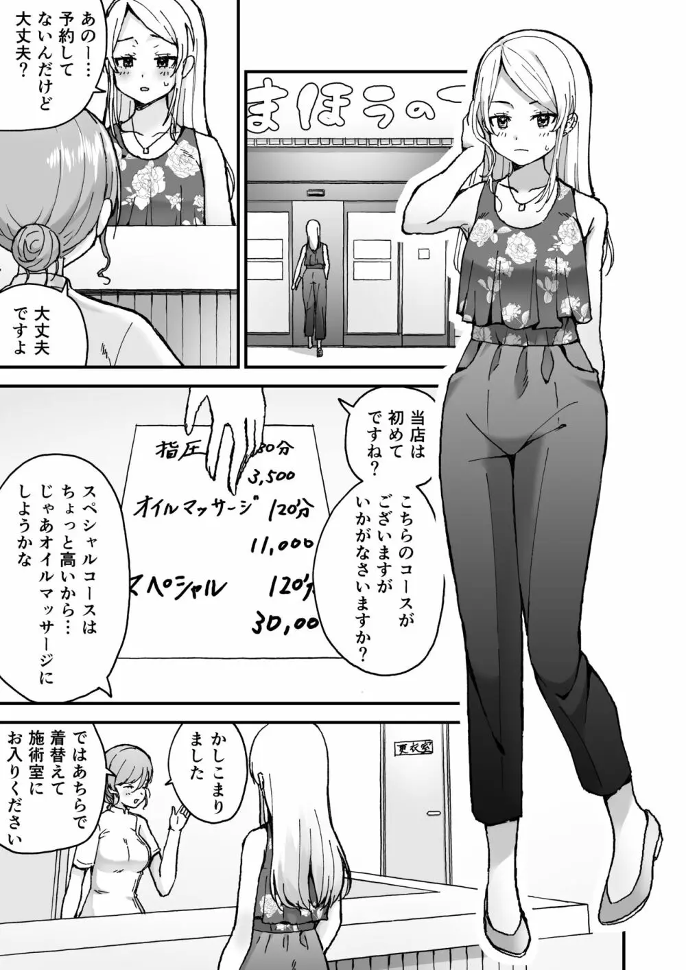 ギャル若妻、マッサージに行く。 - page2