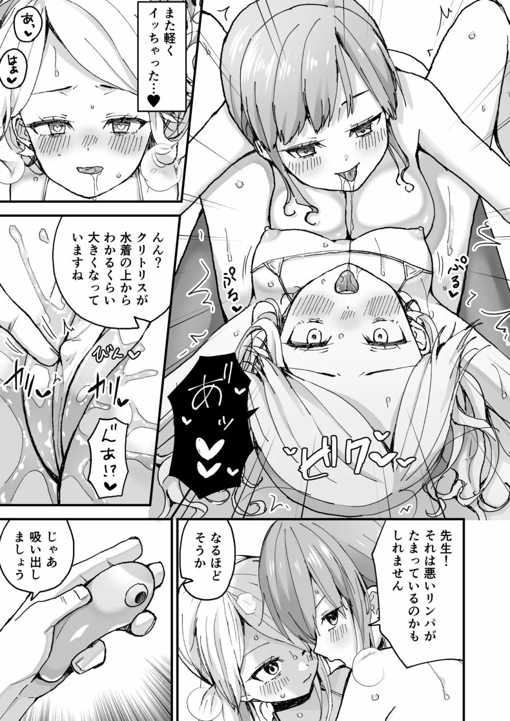 ギャル若妻、マッサージに行く。 - page24