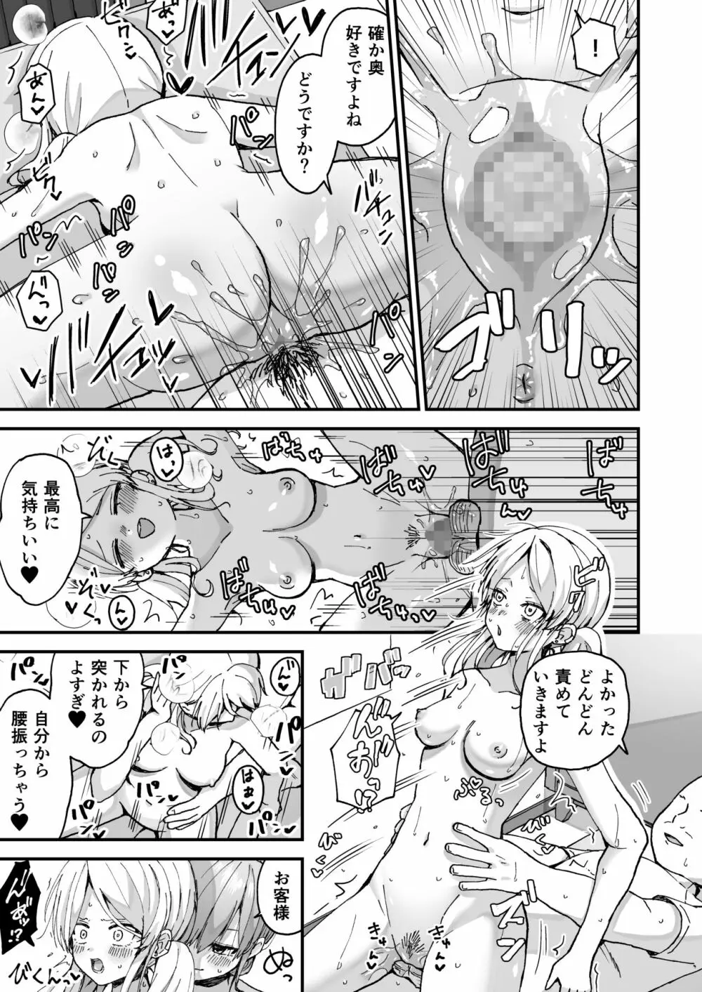 ギャル若妻、マッサージに行く。 - page28