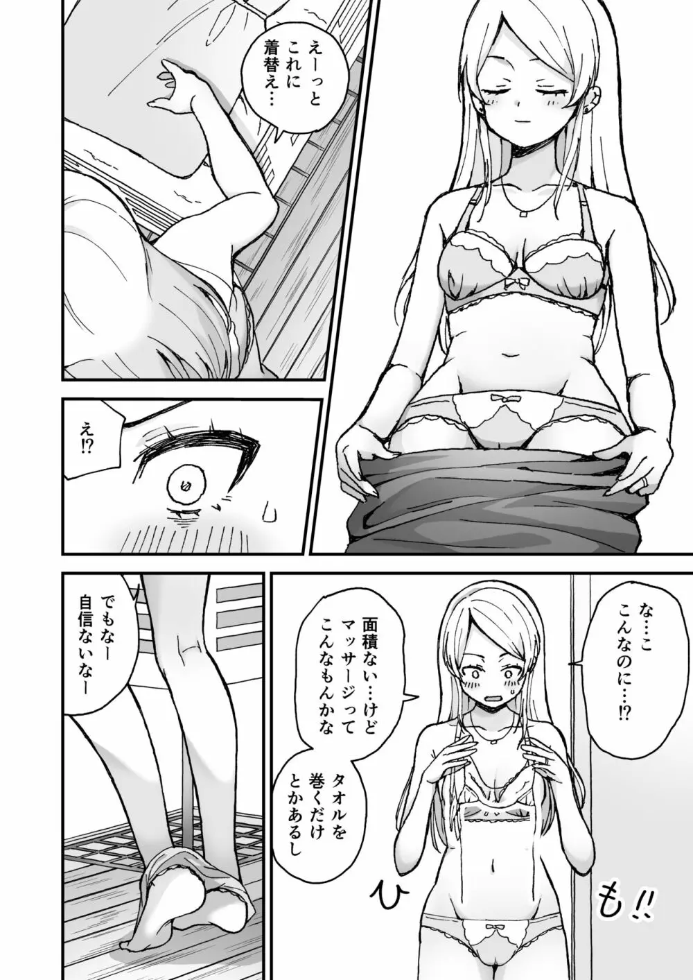 ギャル若妻、マッサージに行く。 - page3