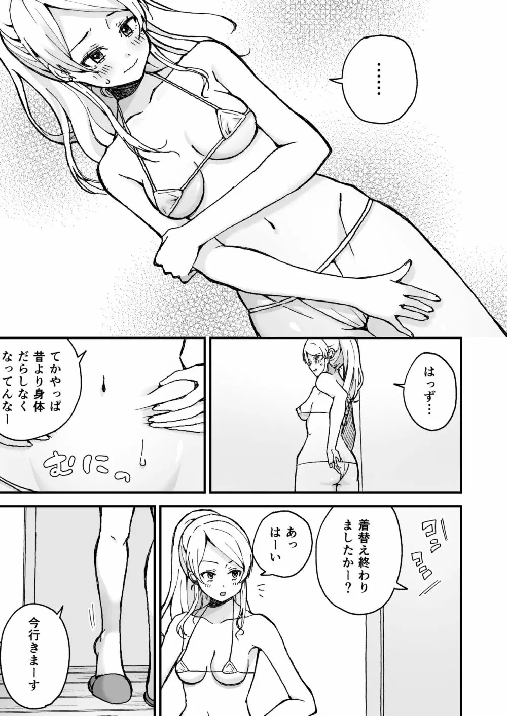 ギャル若妻、マッサージに行く。 - page4