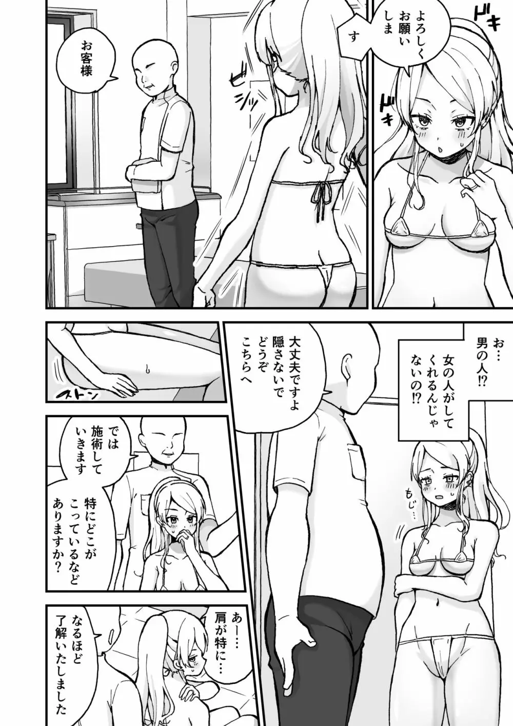 ギャル若妻、マッサージに行く。 - page5