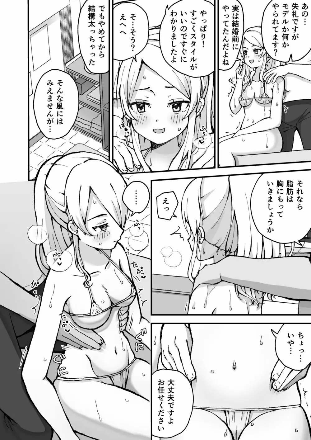 ギャル若妻、マッサージに行く。 - page7