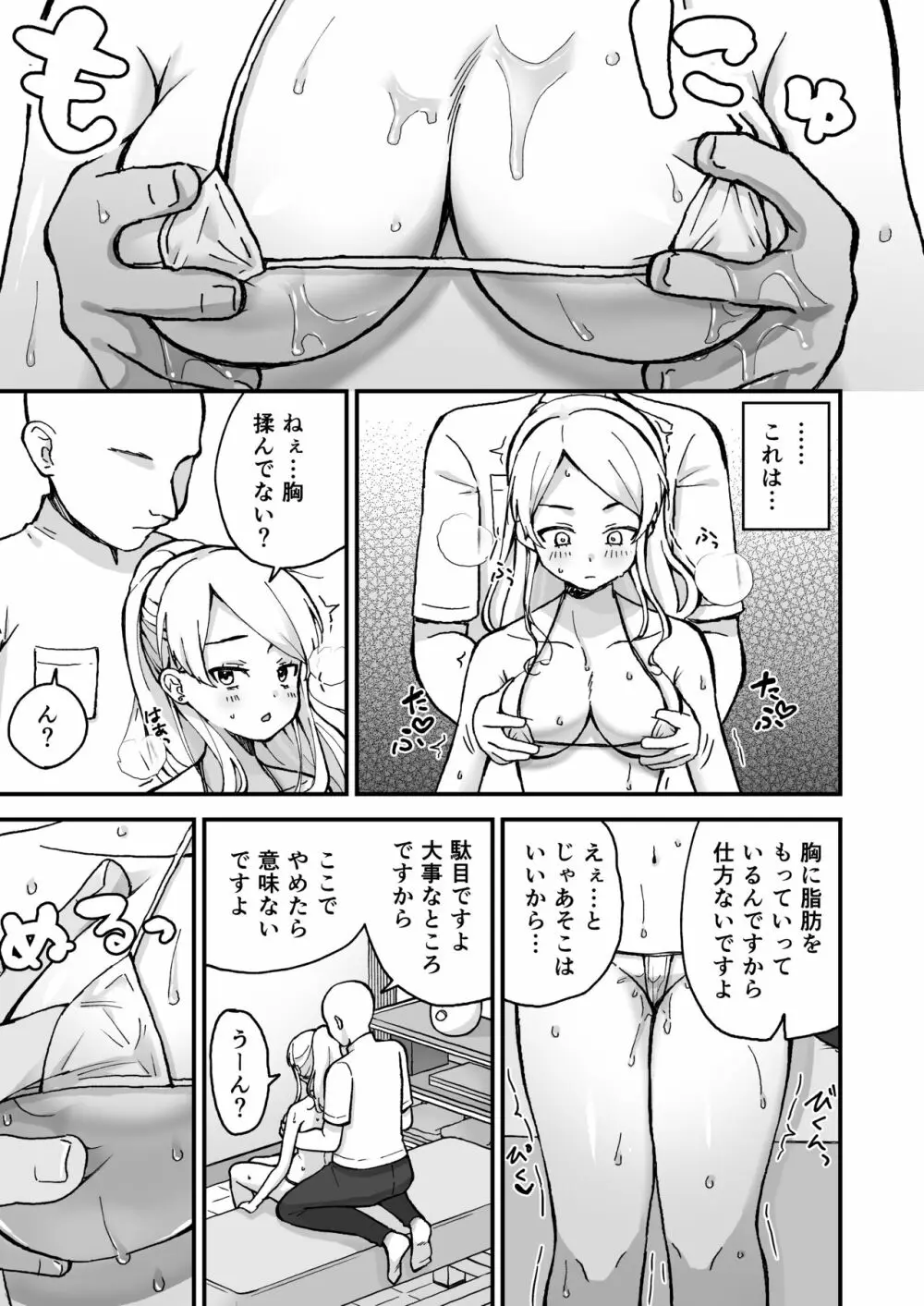 ギャル若妻、マッサージに行く。 - page8